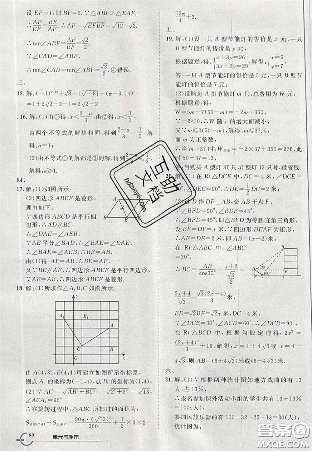 2020年優(yōu)品單元與期末九年級(jí)數(shù)學(xué)下冊(cè)滬科版答案