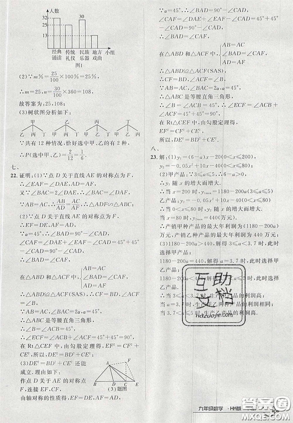 2020年優(yōu)品單元與期末九年級(jí)數(shù)學(xué)下冊(cè)滬科版答案