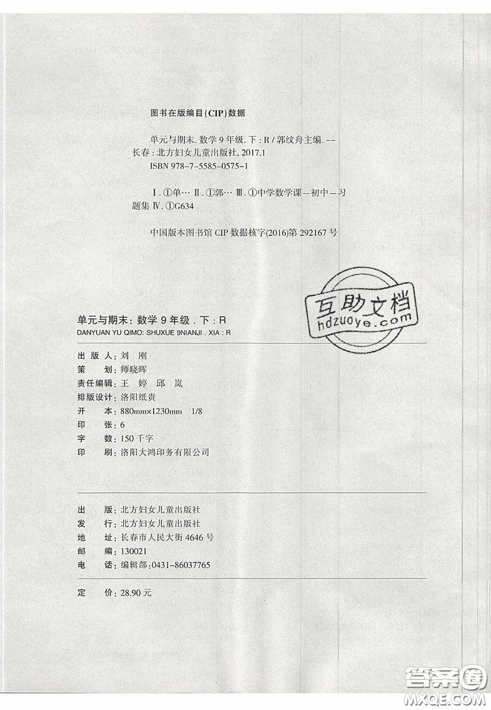 2020年優(yōu)品單元與期末九年級(jí)數(shù)學(xué)下冊(cè)滬科版答案