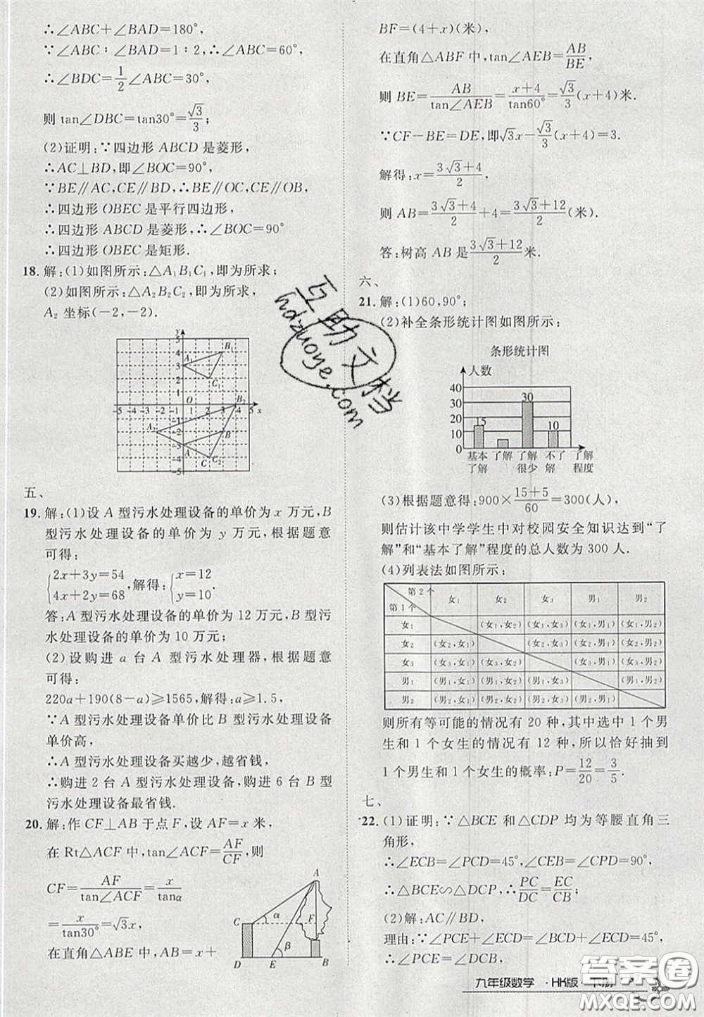 2020年優(yōu)品單元與期末九年級(jí)數(shù)學(xué)下冊(cè)滬科版答案