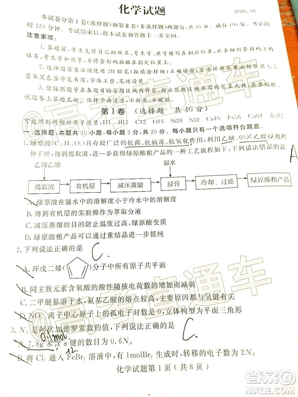 濟(jì)寧二模2019-2020學(xué)年度高考模擬考試化學(xué)試題及答案
