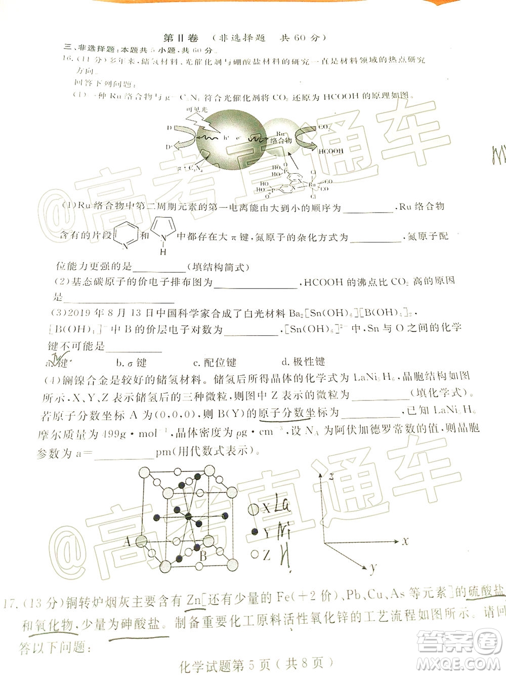 濟(jì)寧二模2019-2020學(xué)年度高考模擬考試化學(xué)試題及答案
