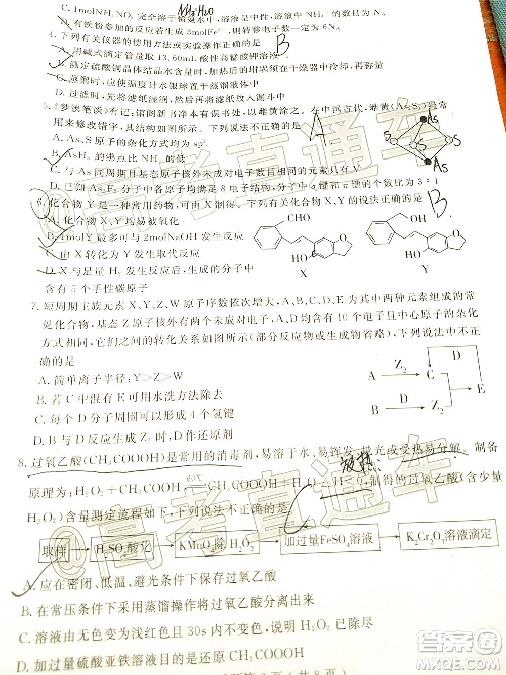 濟(jì)寧二模2019-2020學(xué)年度高考模擬考試化學(xué)試題及答案