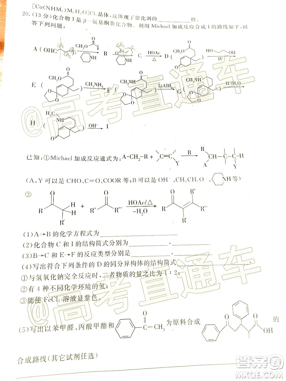 濟(jì)寧二模2019-2020學(xué)年度高考模擬考試化學(xué)試題及答案