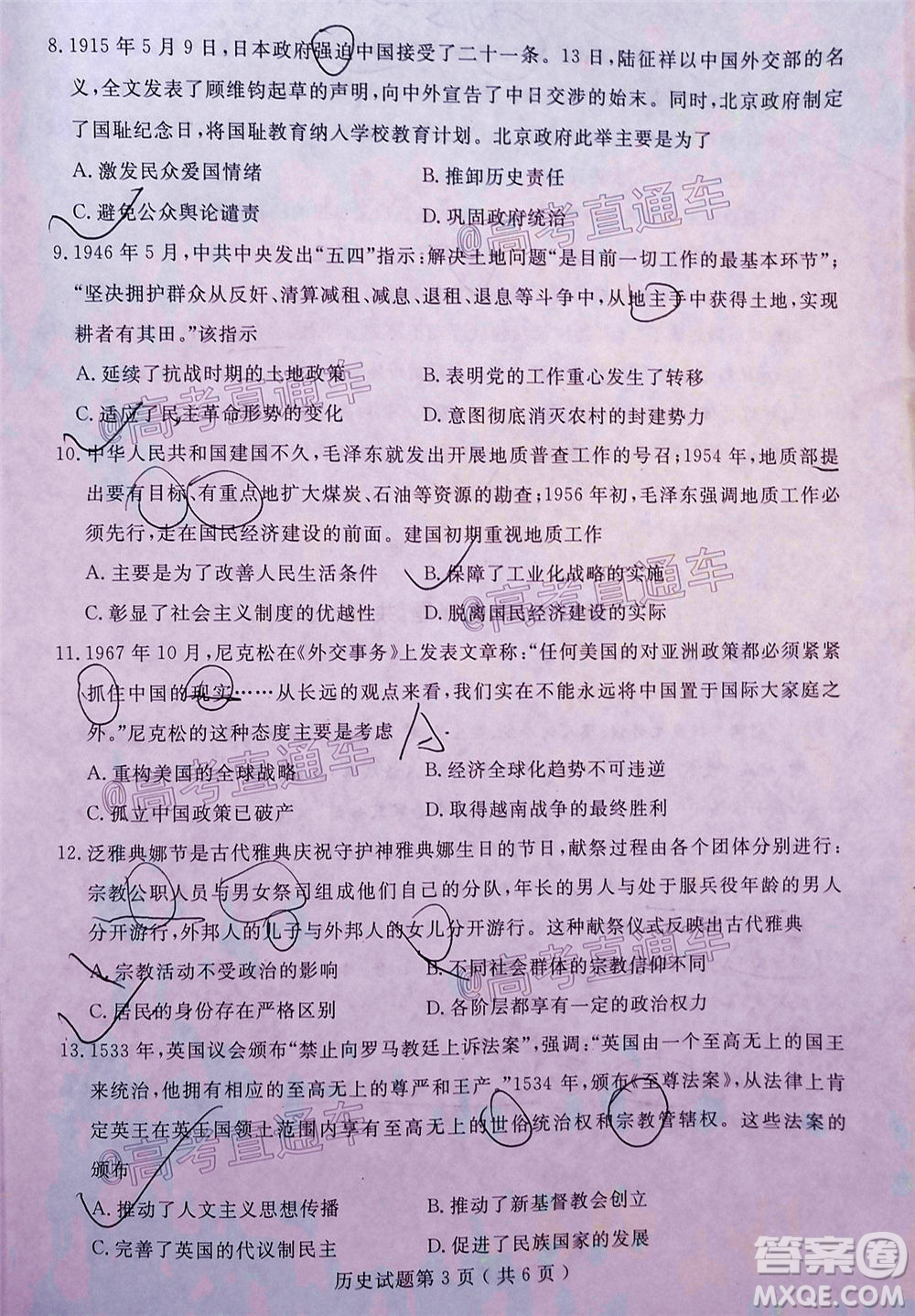 濟寧二模2019-2020學年度高考模擬考試歷史試題及答案