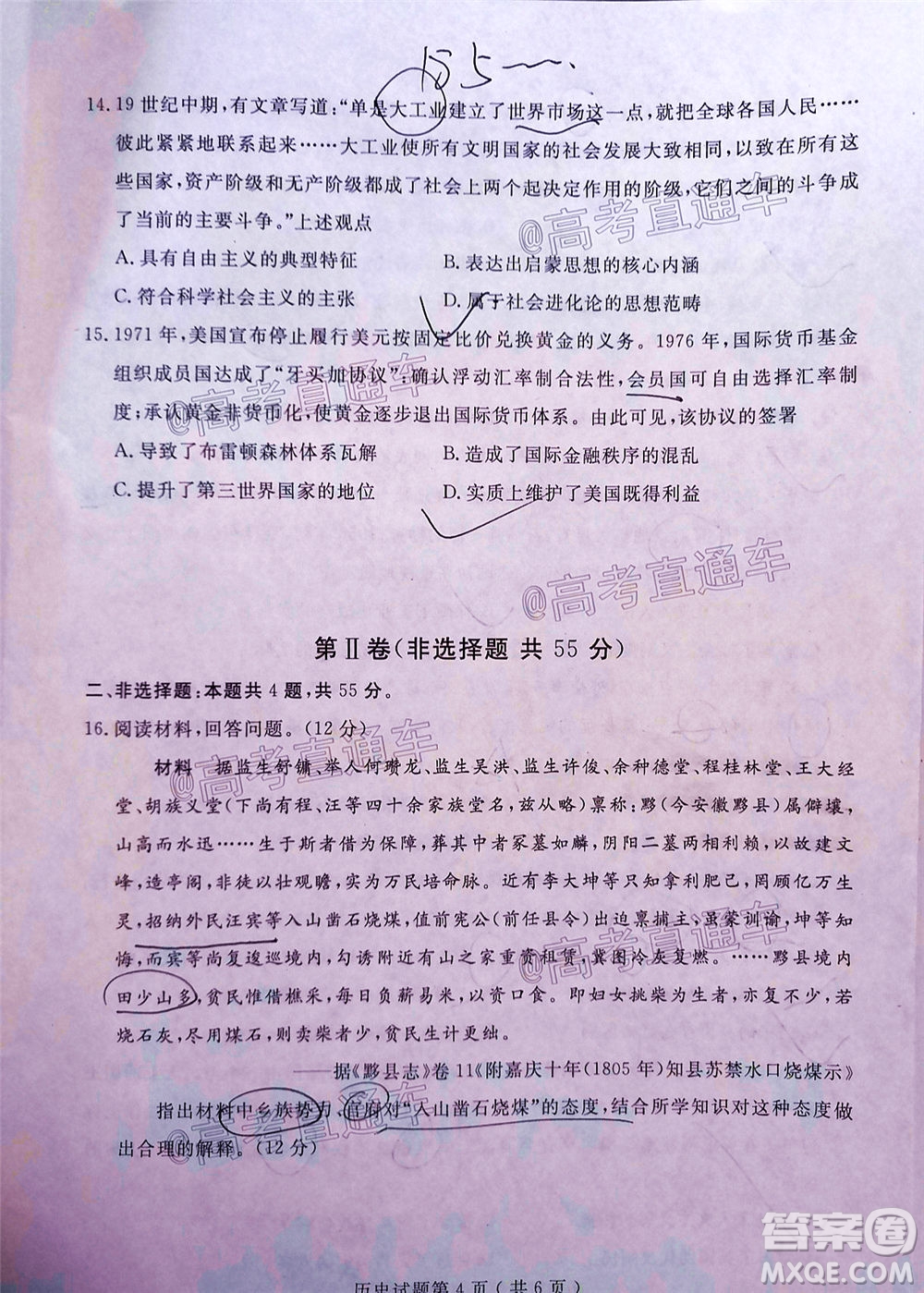 濟寧二模2019-2020學年度高考模擬考試歷史試題及答案