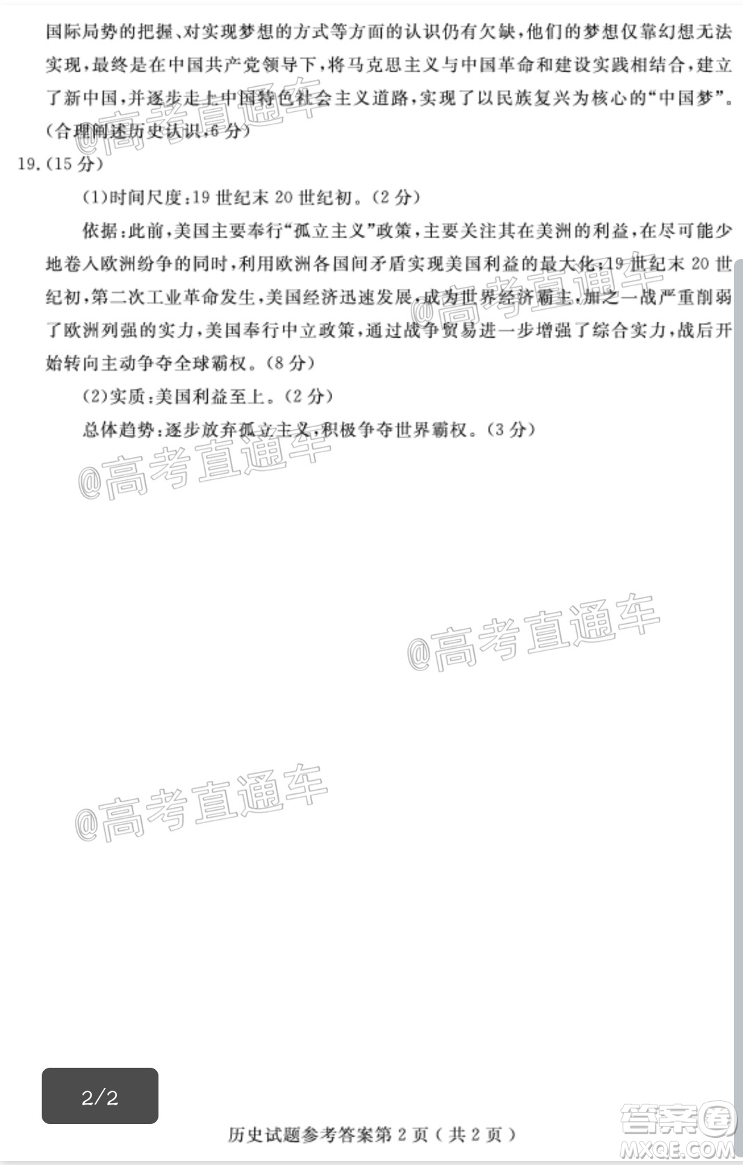 濟寧二模2019-2020學年度高考模擬考試歷史試題及答案