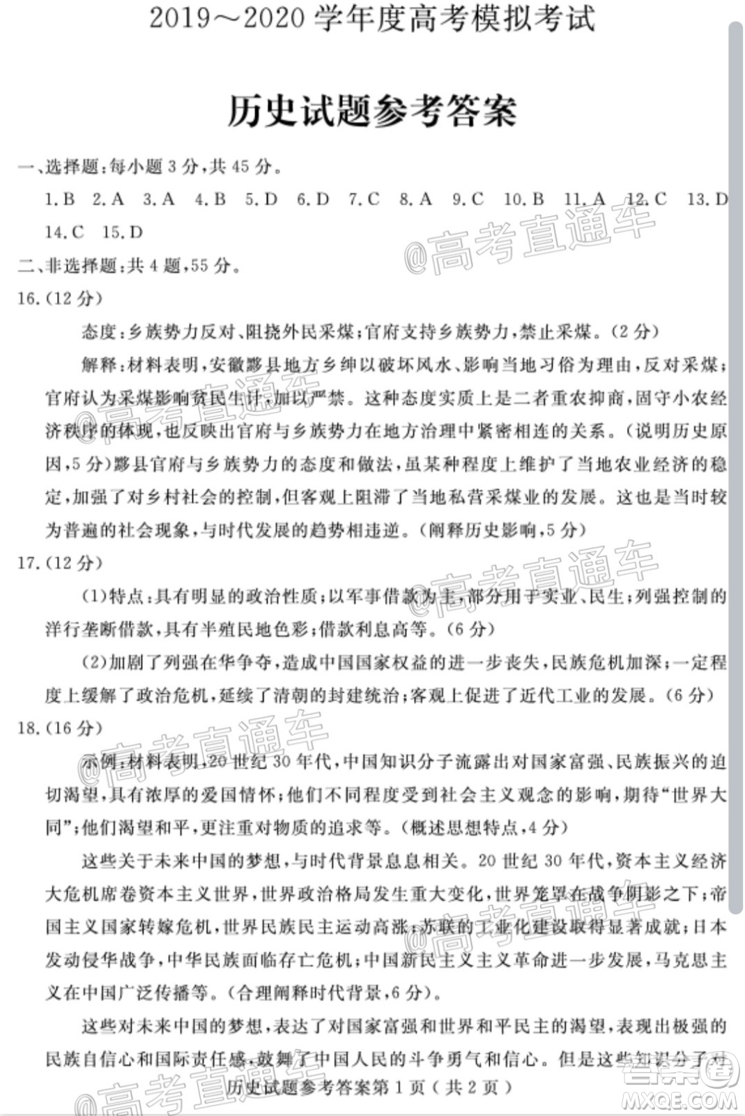 濟寧二模2019-2020學年度高考模擬考試歷史試題及答案