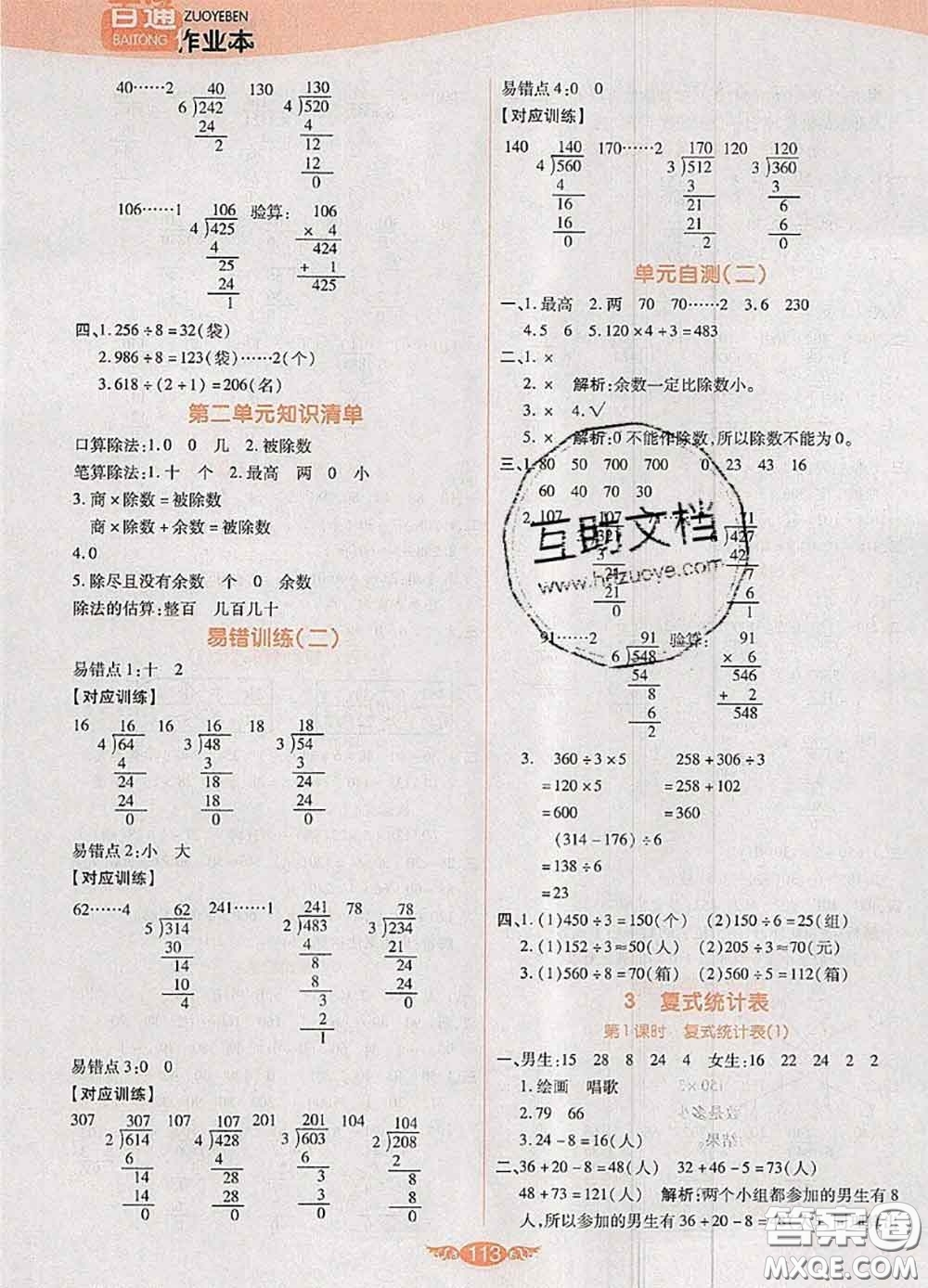 2020新版世紀(jì)百通百通作業(yè)本三年級數(shù)學(xué)下冊人教版答案