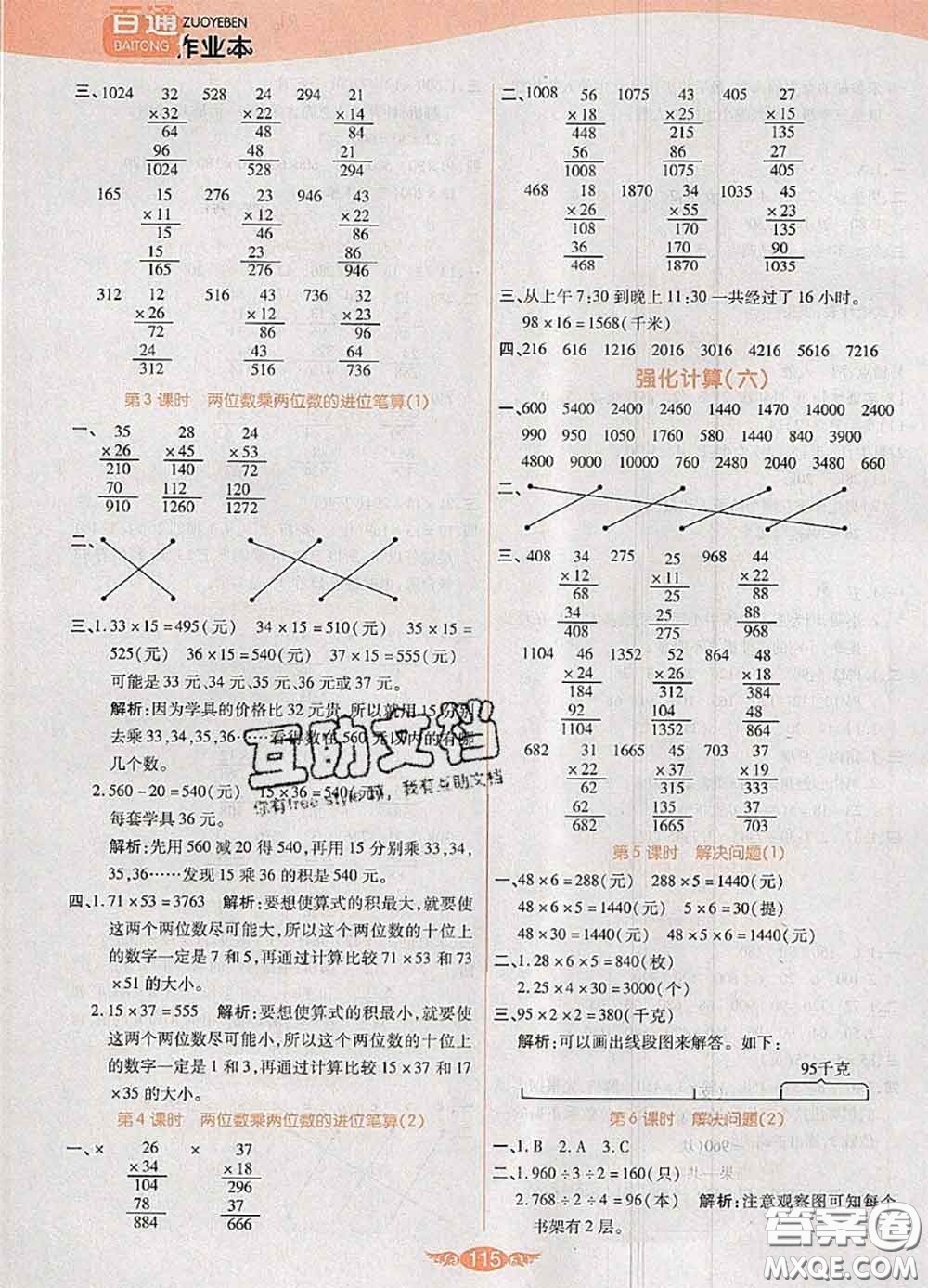 2020新版世紀(jì)百通百通作業(yè)本三年級數(shù)學(xué)下冊人教版答案