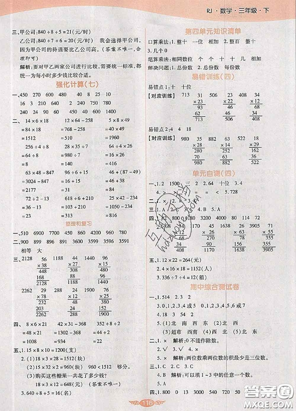 2020新版世紀(jì)百通百通作業(yè)本三年級數(shù)學(xué)下冊人教版答案