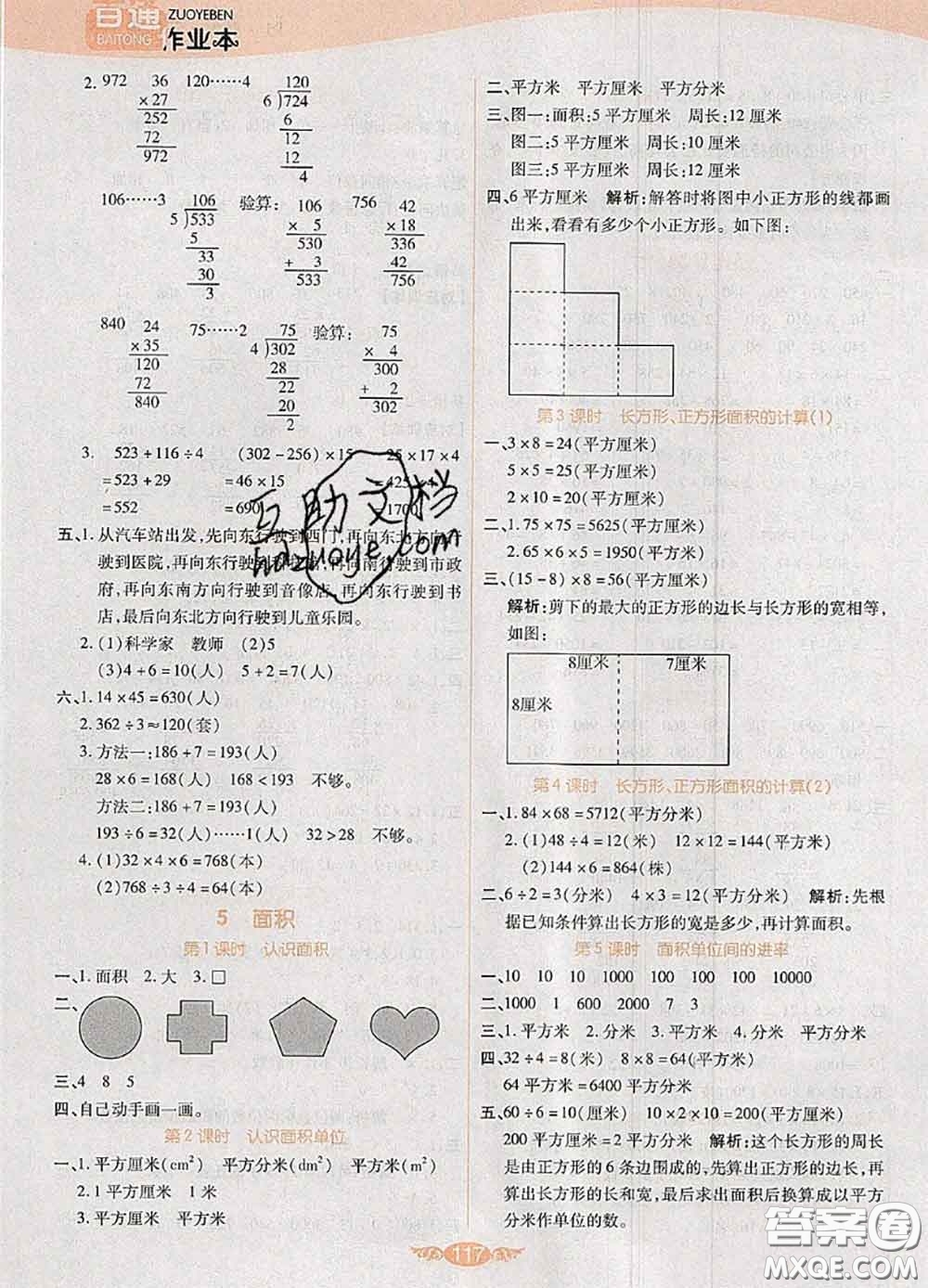 2020新版世紀(jì)百通百通作業(yè)本三年級數(shù)學(xué)下冊人教版答案