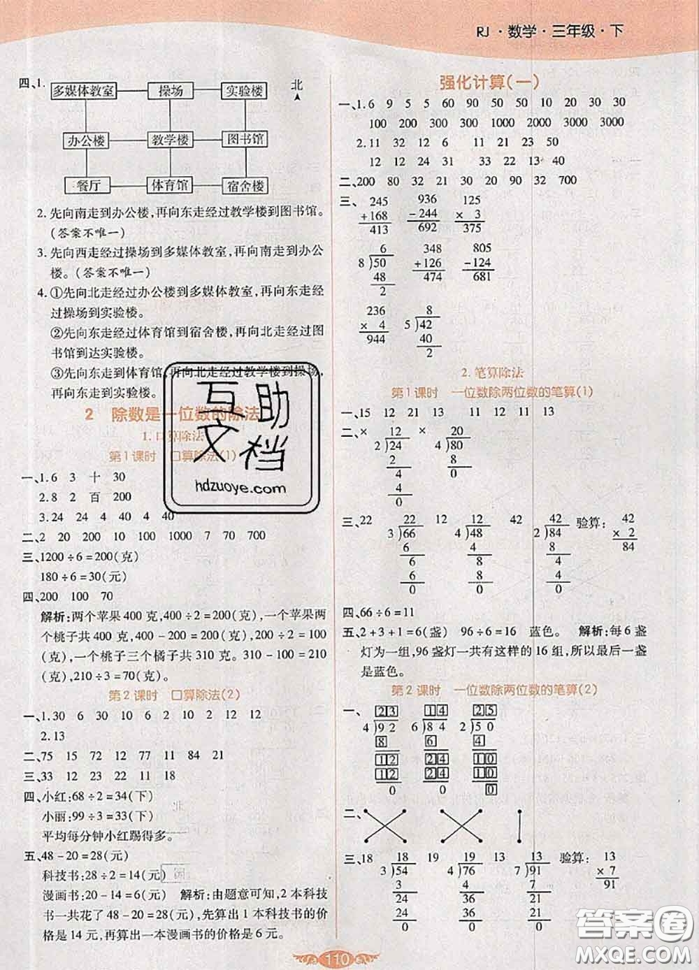 2020新版世紀(jì)百通百通作業(yè)本三年級數(shù)學(xué)下冊人教版答案