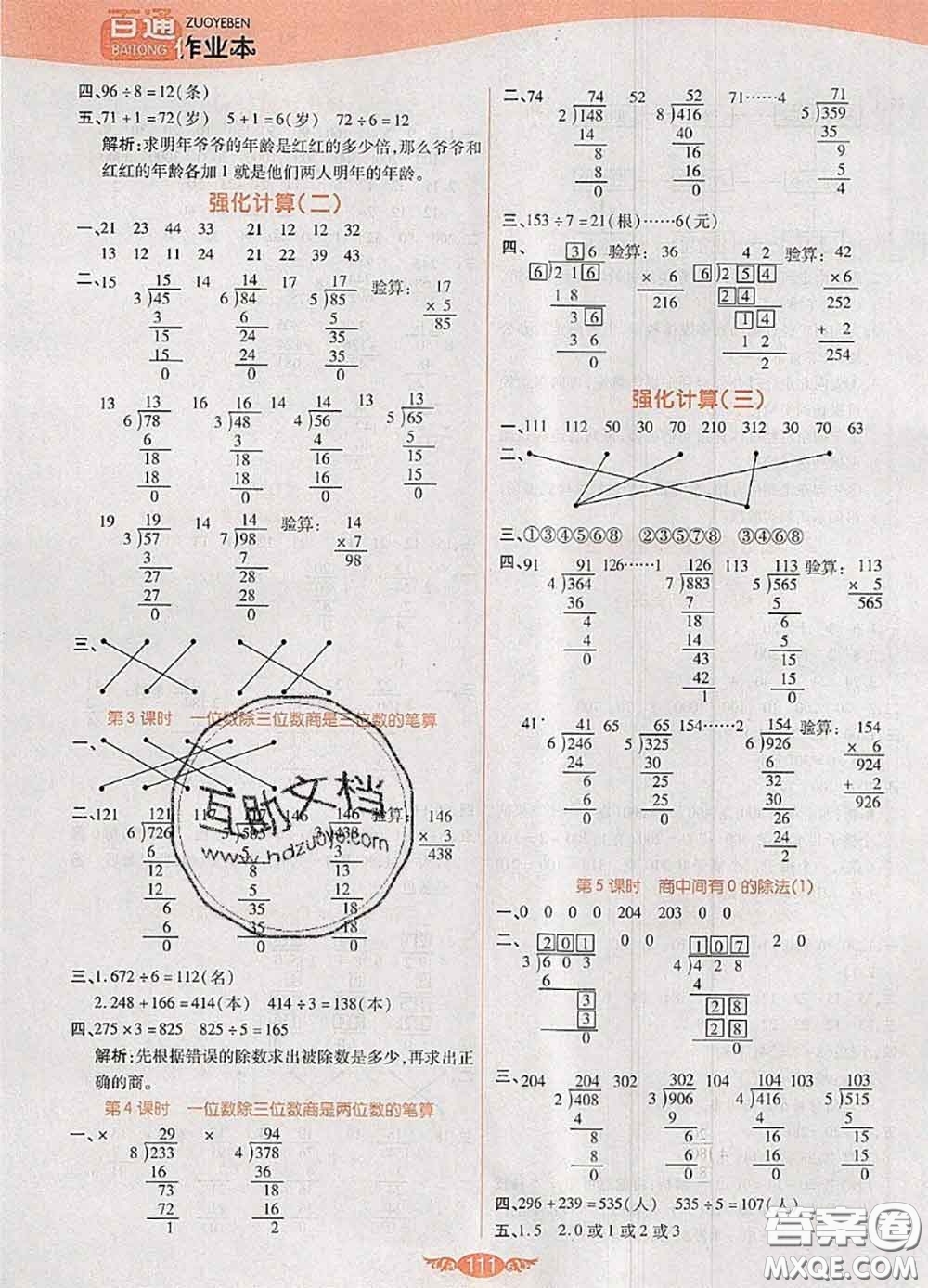2020新版世紀(jì)百通百通作業(yè)本三年級數(shù)學(xué)下冊人教版答案