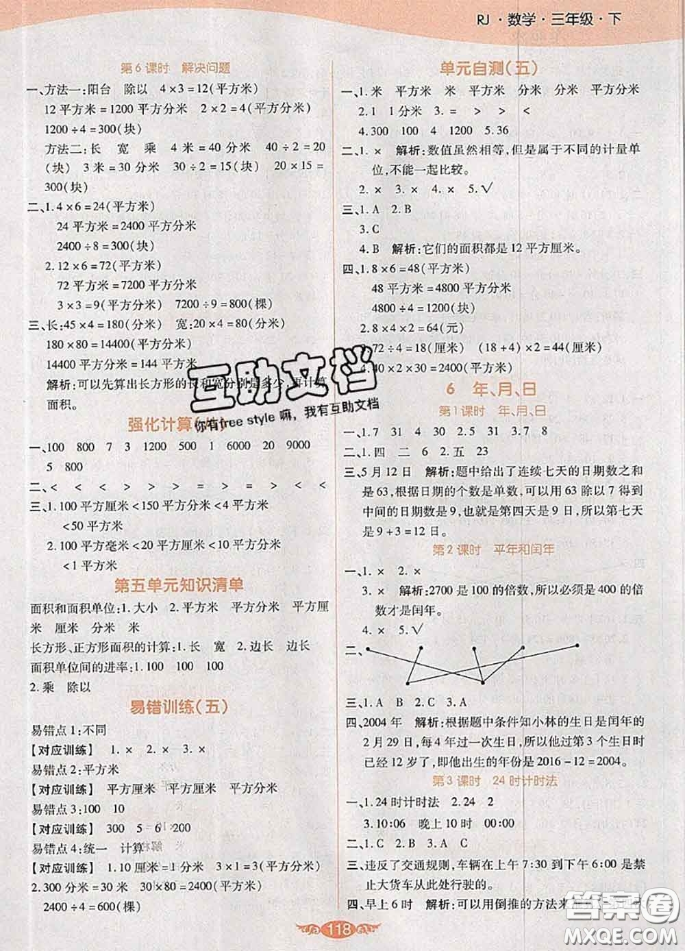 2020新版世紀(jì)百通百通作業(yè)本三年級數(shù)學(xué)下冊人教版答案