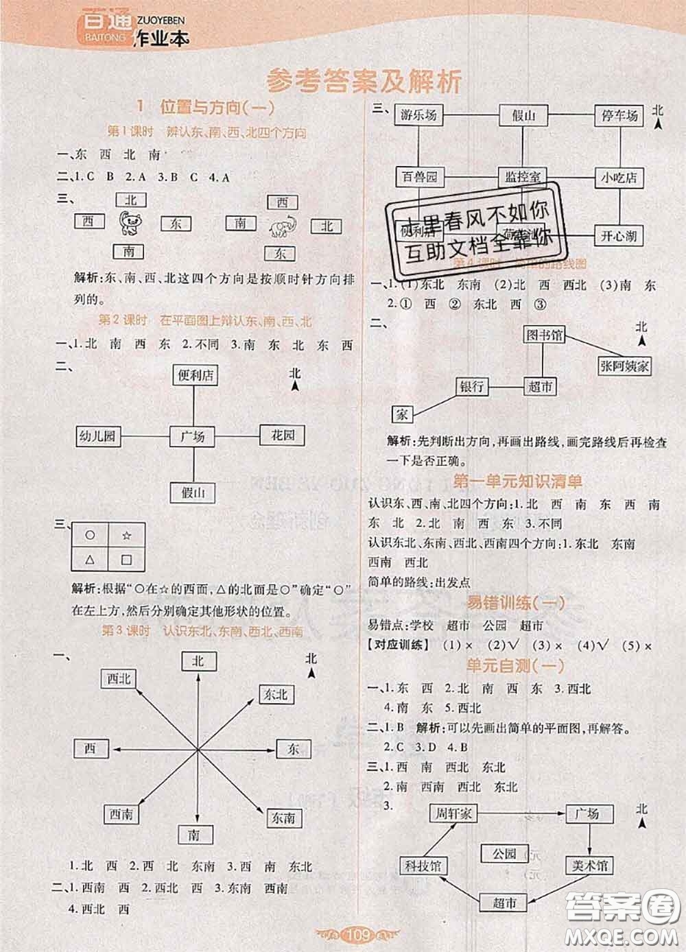 2020新版世紀(jì)百通百通作業(yè)本三年級數(shù)學(xué)下冊人教版答案