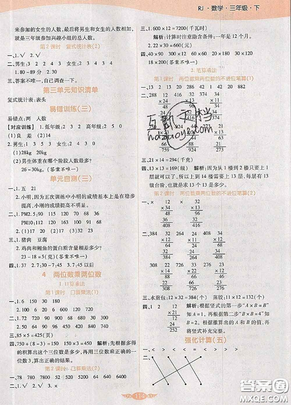 2020新版世紀(jì)百通百通作業(yè)本三年級數(shù)學(xué)下冊人教版答案