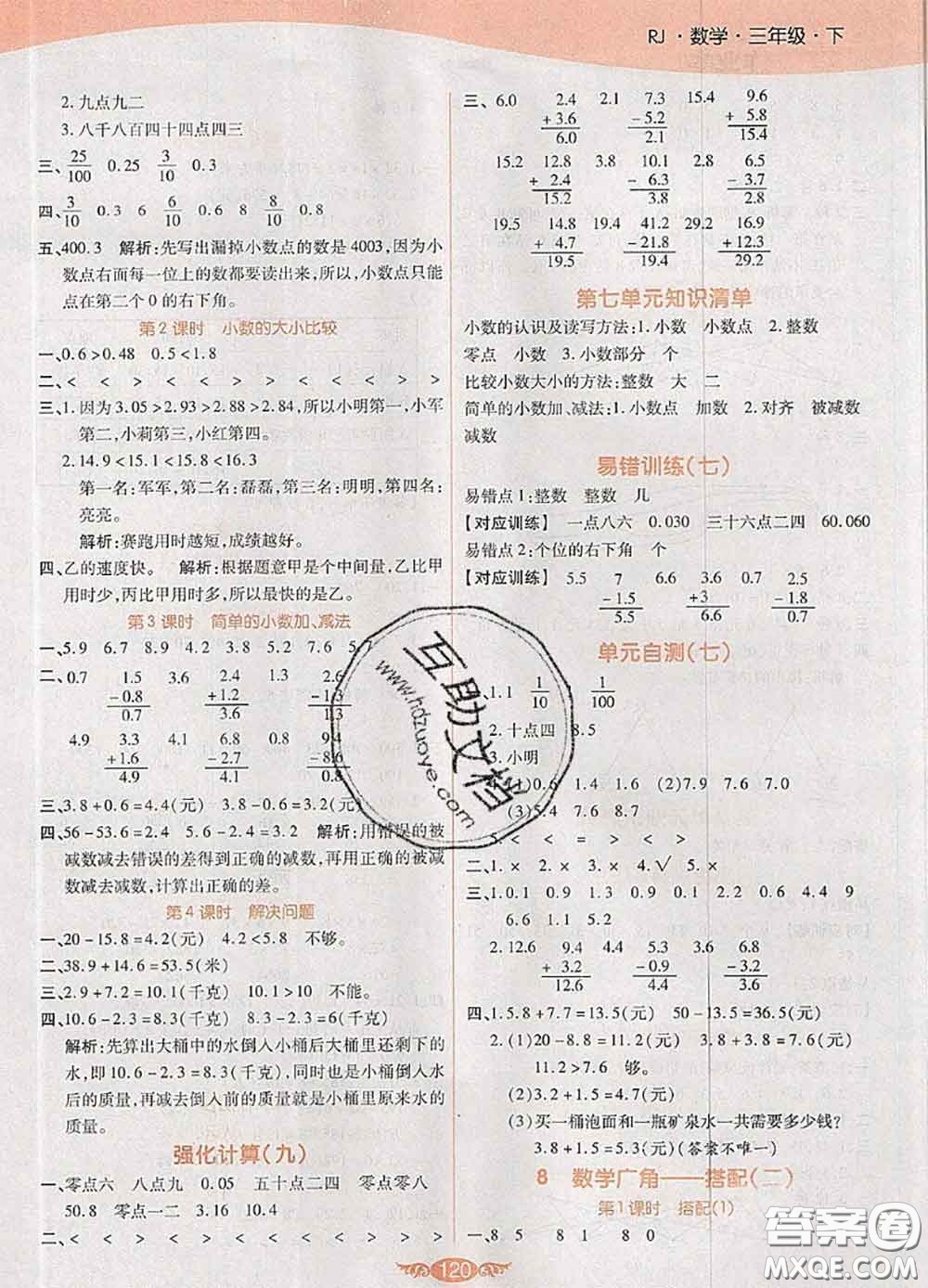 2020新版世紀(jì)百通百通作業(yè)本三年級數(shù)學(xué)下冊人教版答案