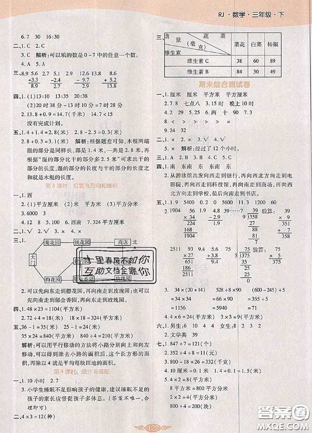 2020新版世紀(jì)百通百通作業(yè)本三年級數(shù)學(xué)下冊人教版答案