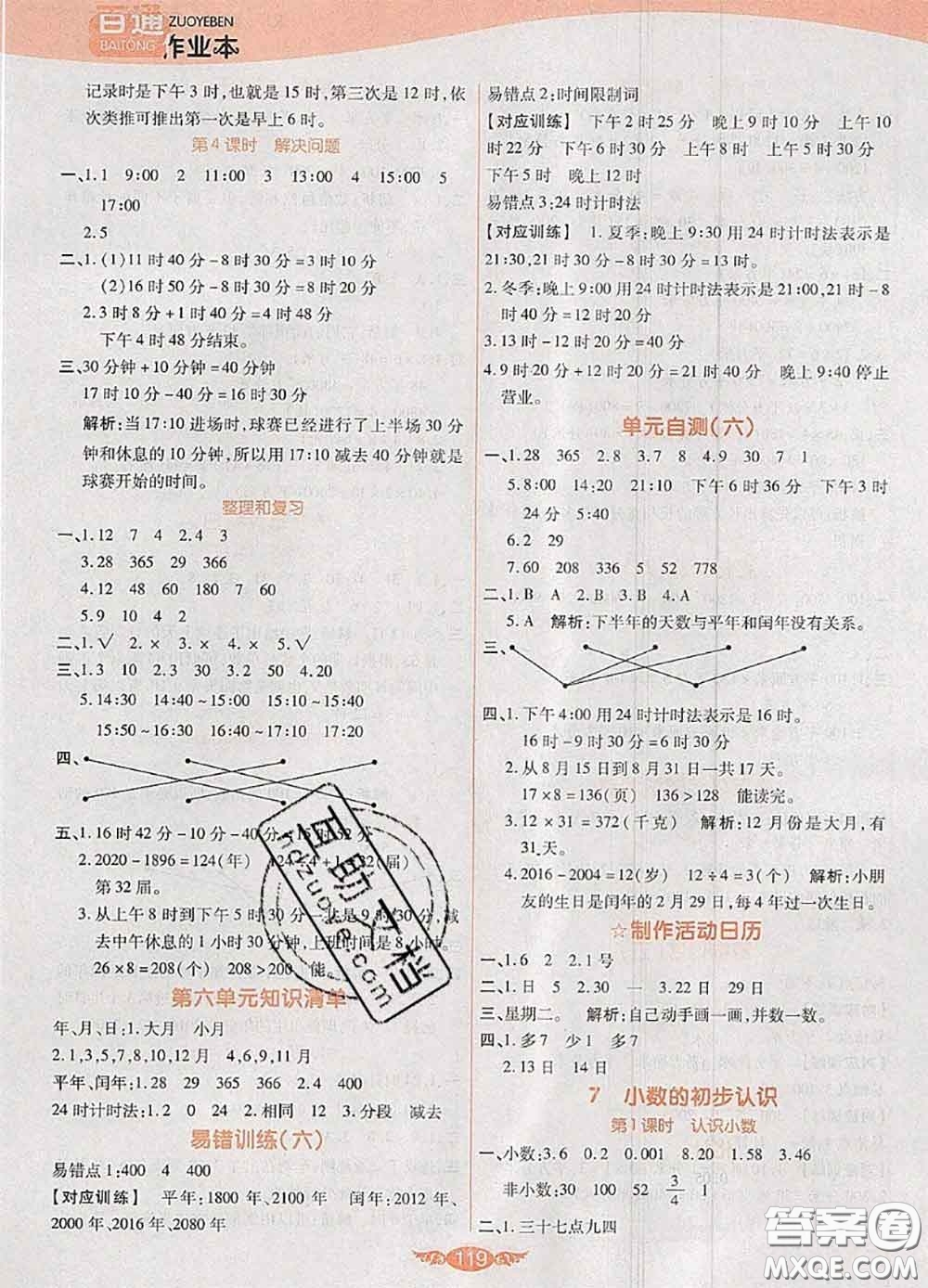 2020新版世紀(jì)百通百通作業(yè)本三年級數(shù)學(xué)下冊人教版答案