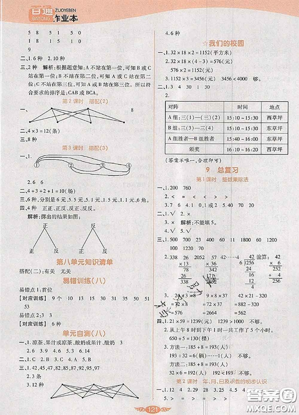 2020新版世紀(jì)百通百通作業(yè)本三年級數(shù)學(xué)下冊人教版答案