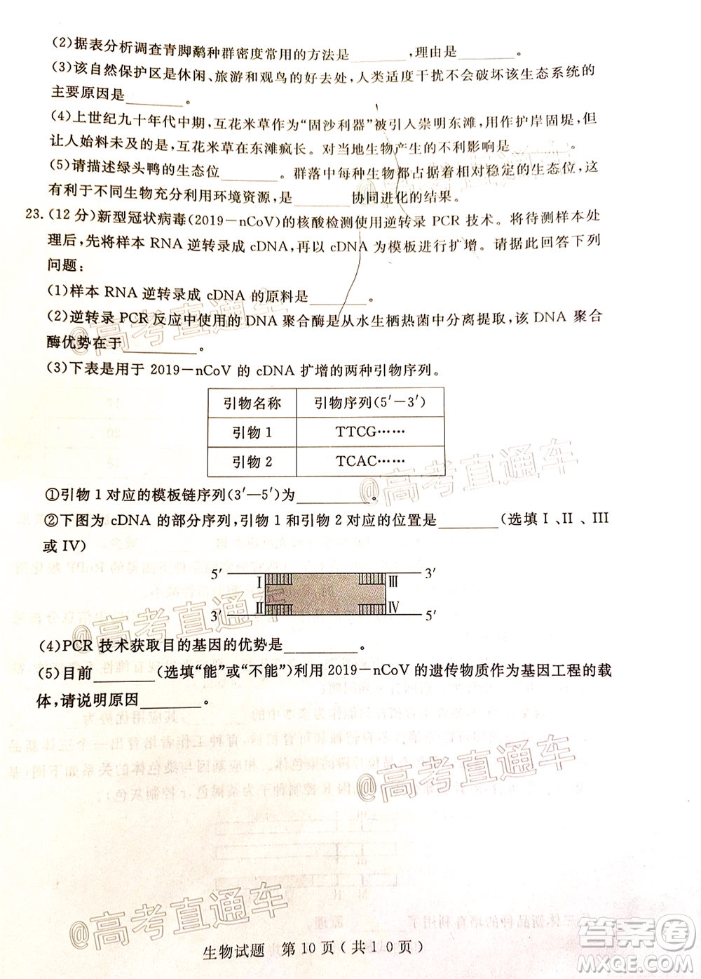 濟(jì)寧二模2019-2020學(xué)年度高考模擬考試生物試題及答案
