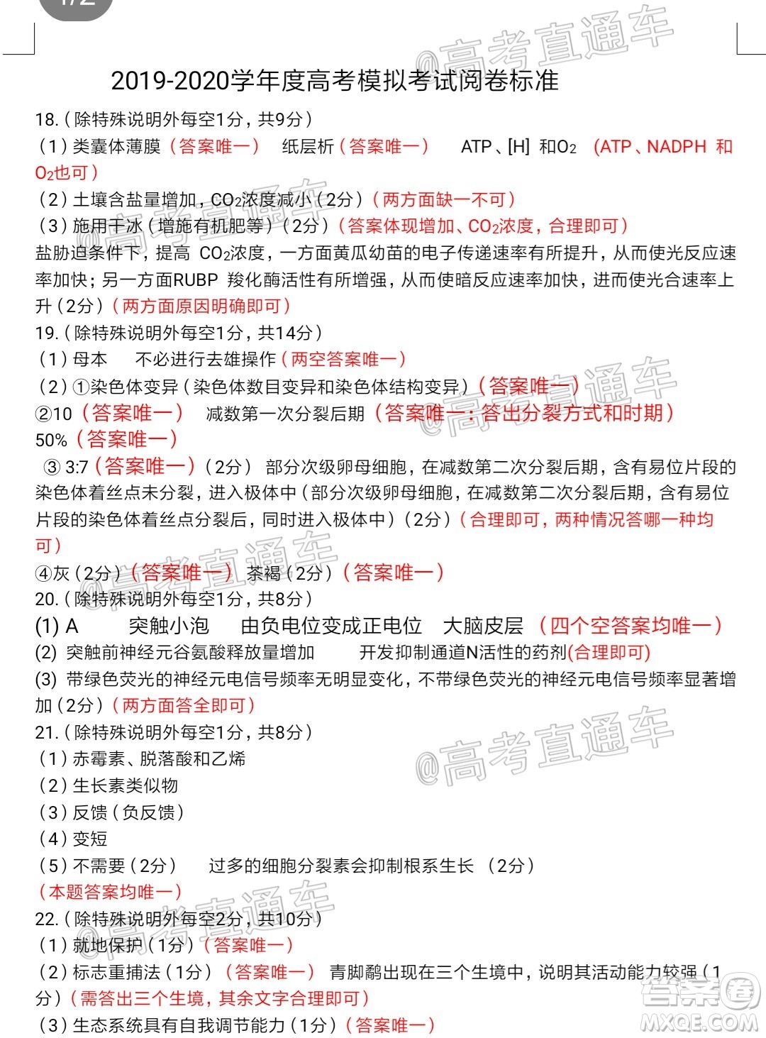 濟(jì)寧二模2019-2020學(xué)年度高考模擬考試生物試題及答案
