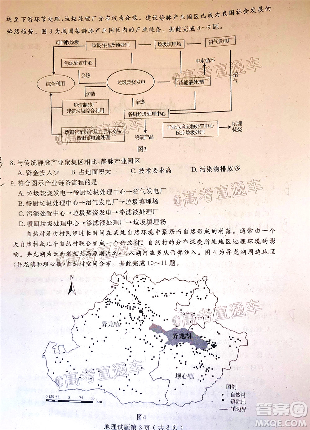 濟(jì)寧二模2019-2020學(xué)年度高考模擬考試地理試題及答案
