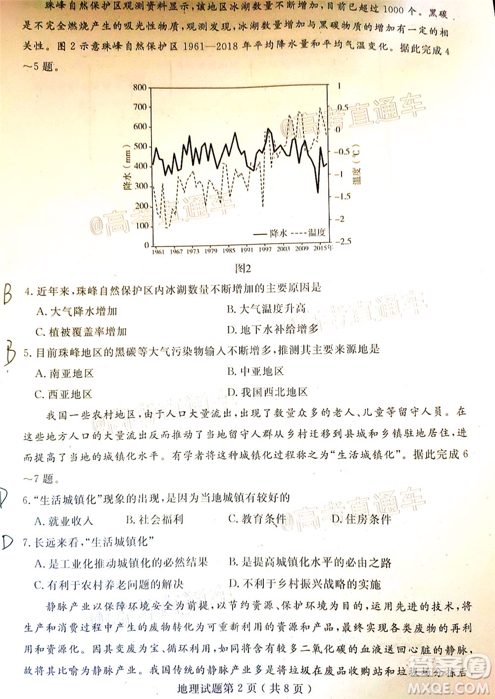 濟(jì)寧二模2019-2020學(xué)年度高考模擬考試地理試題及答案