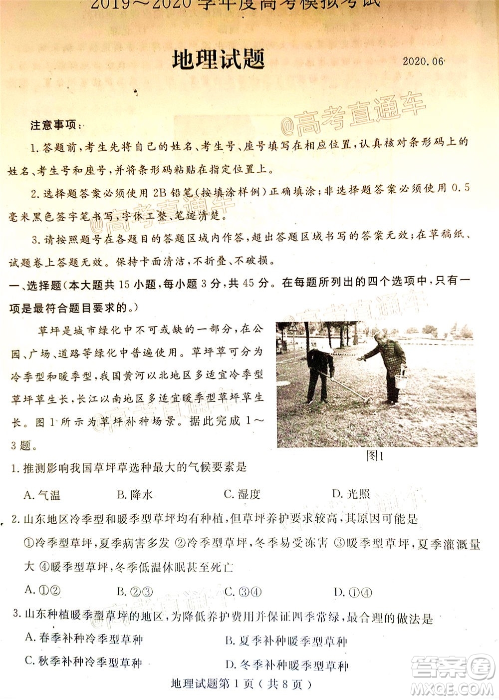 濟(jì)寧二模2019-2020學(xué)年度高考模擬考試地理試題及答案