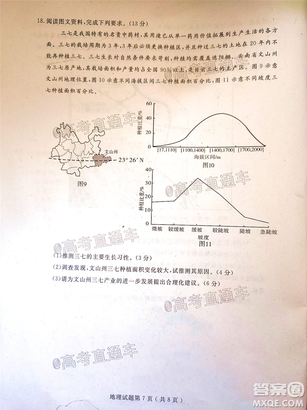濟(jì)寧二模2019-2020學(xué)年度高考模擬考試地理試題及答案