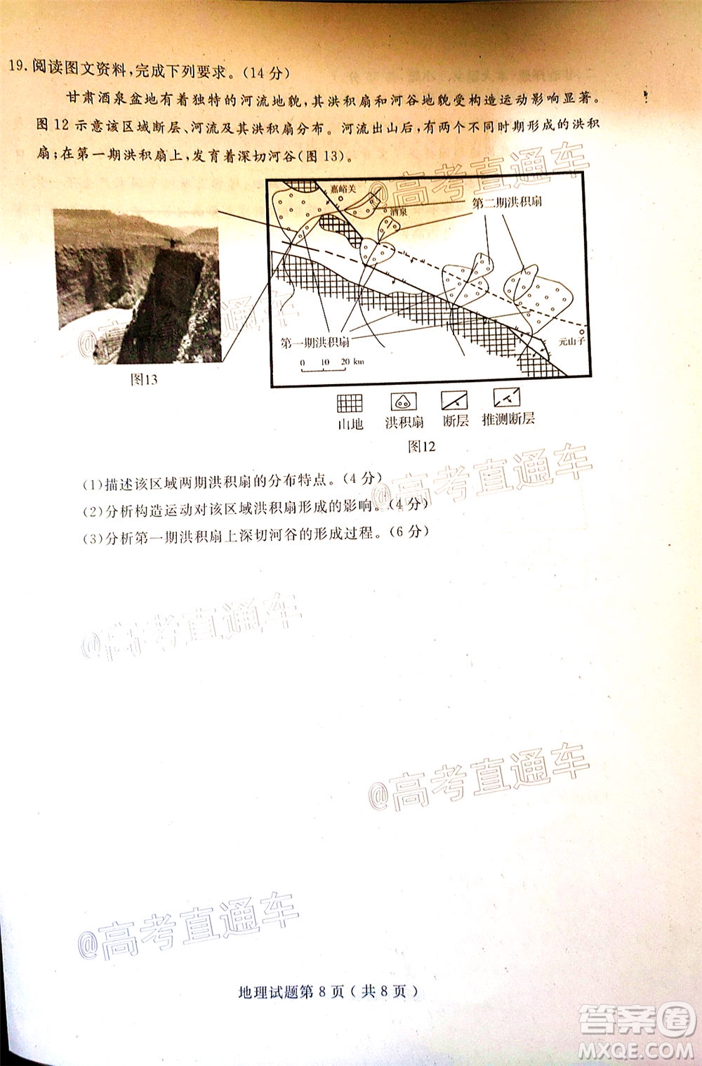 濟(jì)寧二模2019-2020學(xué)年度高考模擬考試地理試題及答案