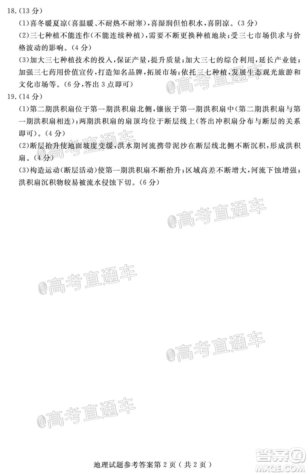 濟(jì)寧二模2019-2020學(xué)年度高考模擬考試地理試題及答案