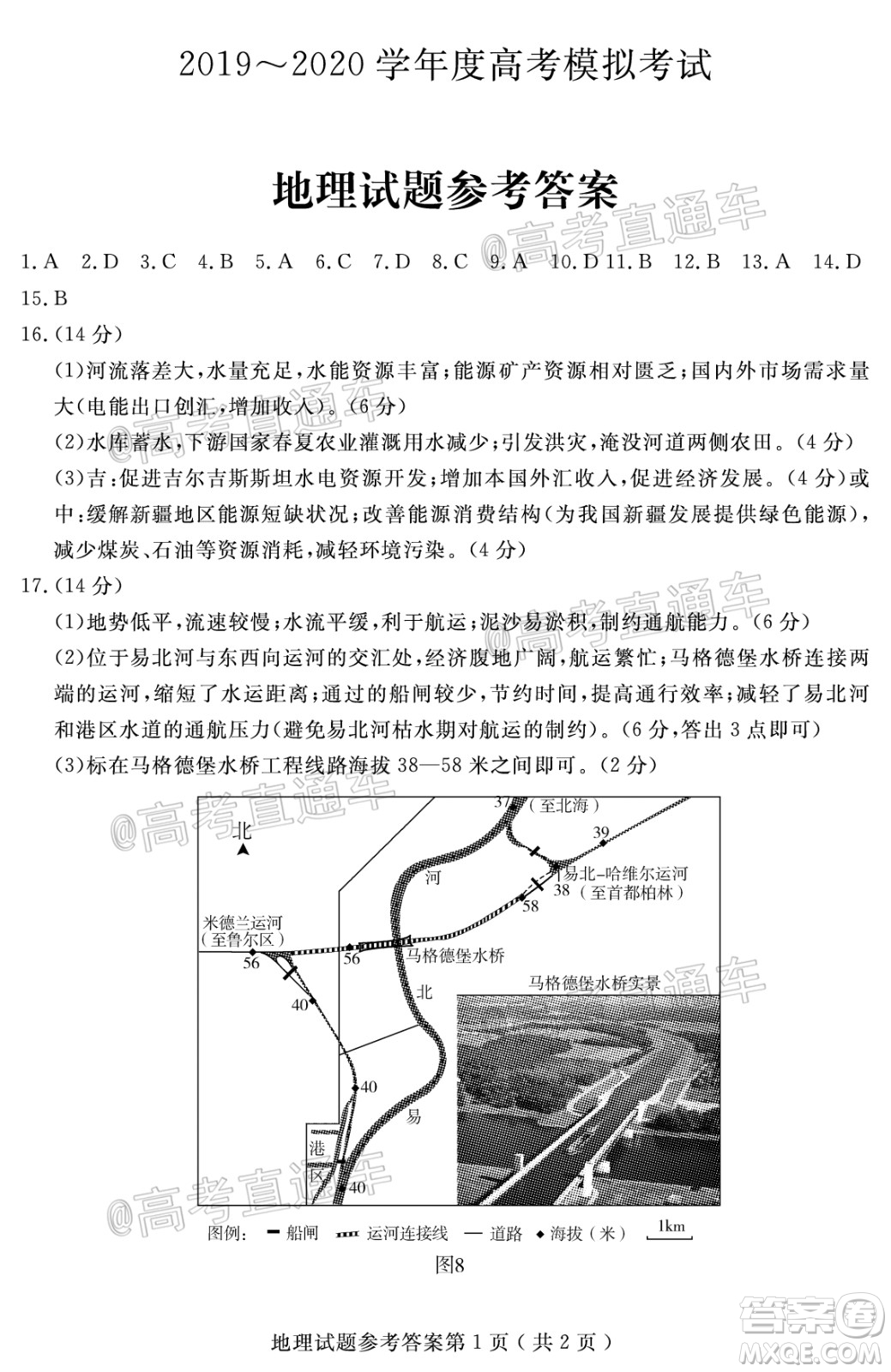 濟(jì)寧二模2019-2020學(xué)年度高考模擬考試地理試題及答案