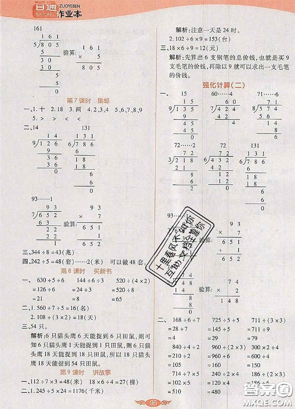 2020新版世紀百通百通作業(yè)本三年級數(shù)學下冊北師版答案