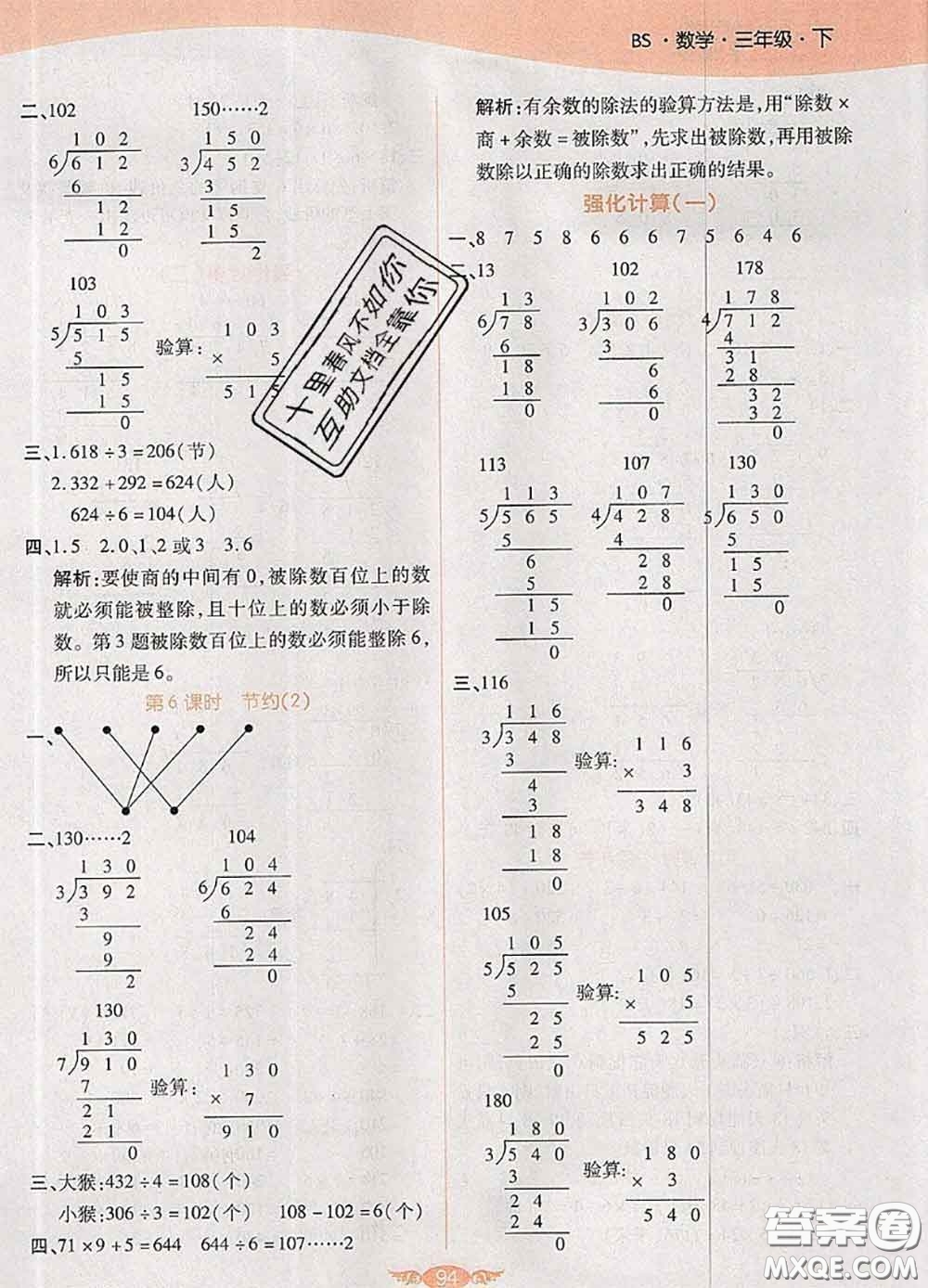 2020新版世紀百通百通作業(yè)本三年級數(shù)學下冊北師版答案