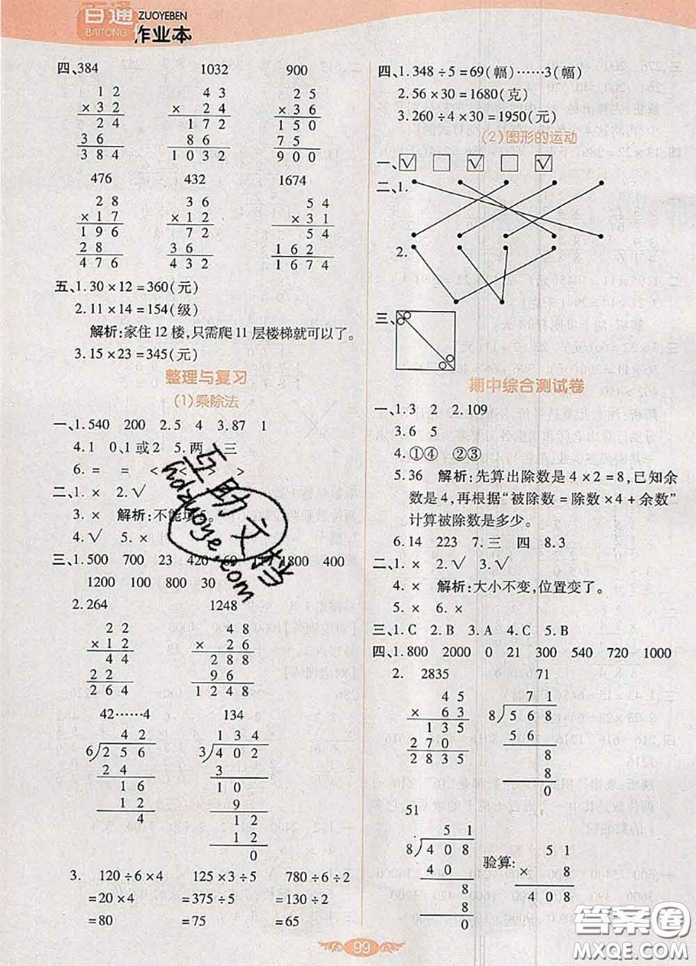 2020新版世紀百通百通作業(yè)本三年級數(shù)學下冊北師版答案