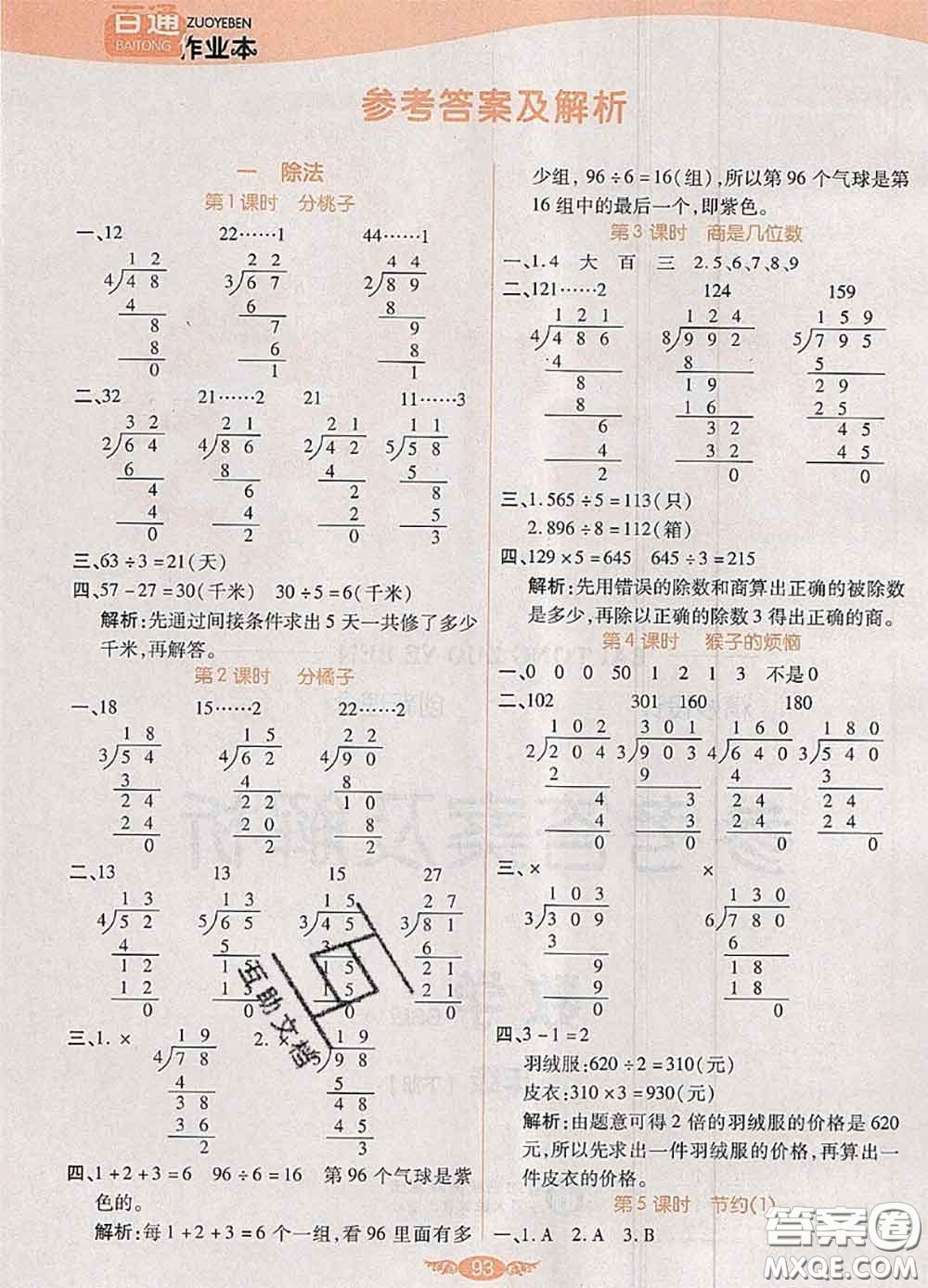 2020新版世紀百通百通作業(yè)本三年級數(shù)學下冊北師版答案