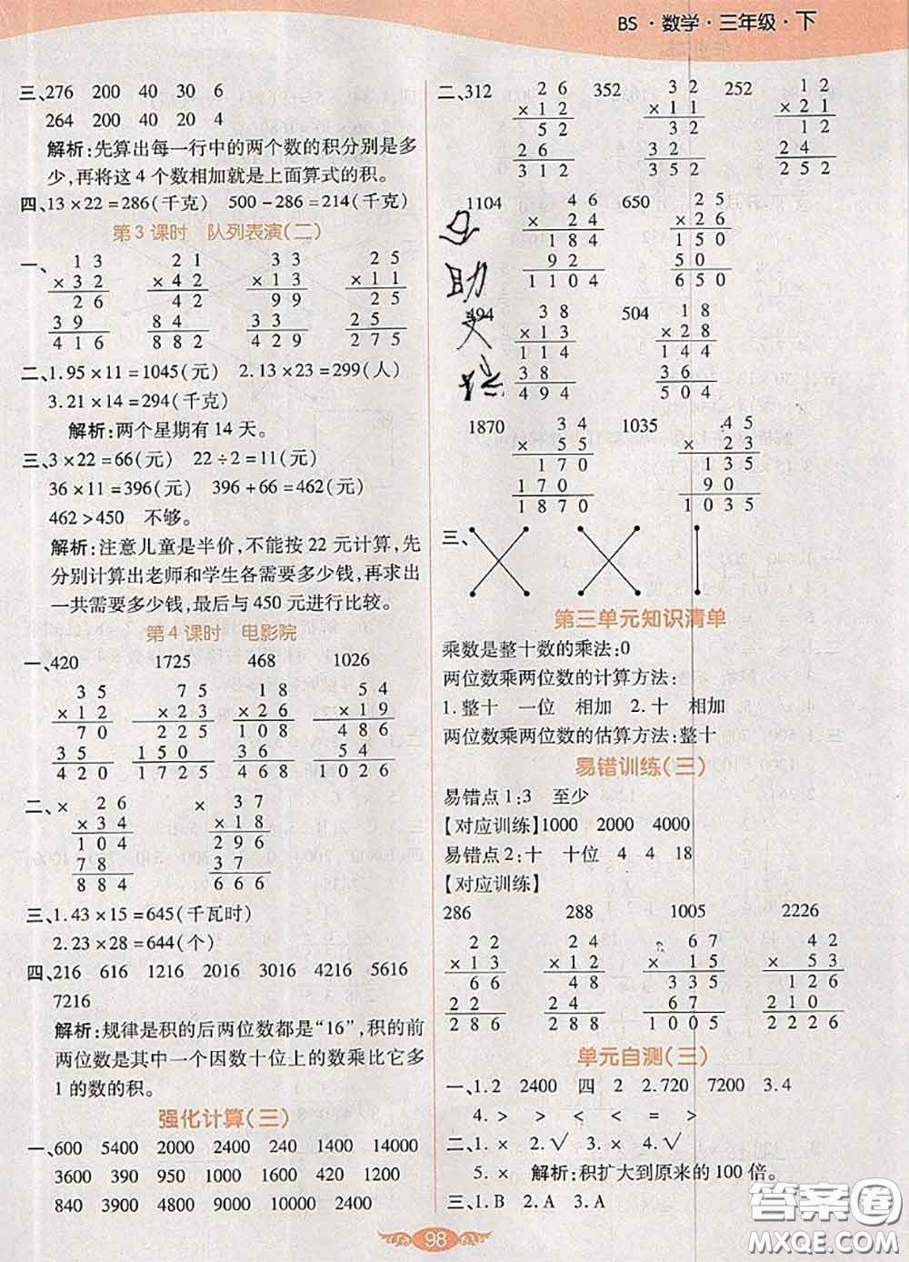 2020新版世紀百通百通作業(yè)本三年級數(shù)學下冊北師版答案