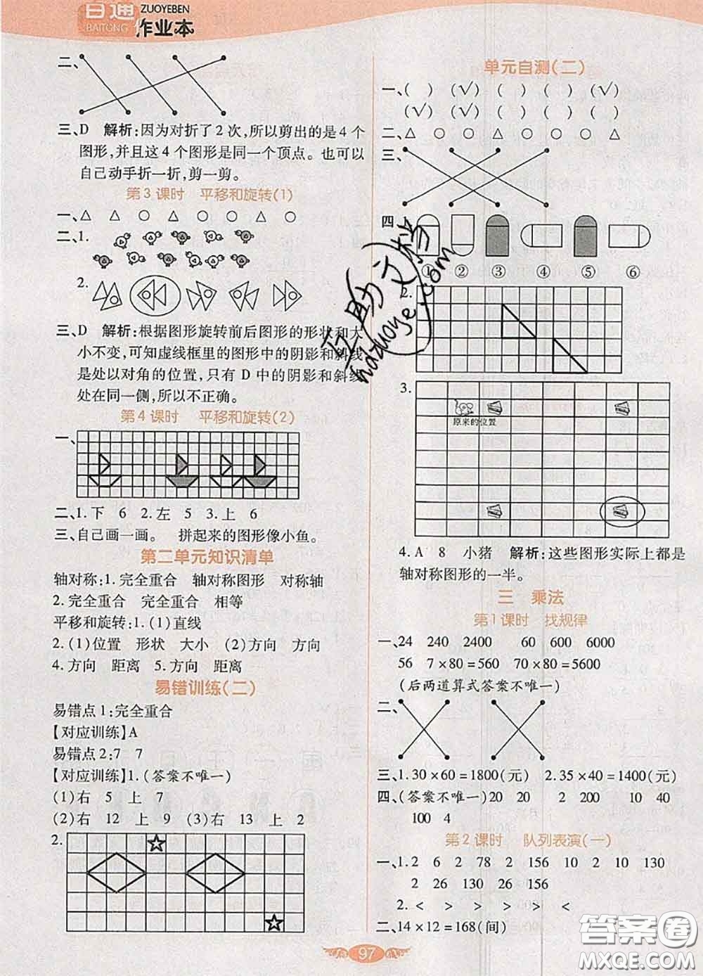2020新版世紀百通百通作業(yè)本三年級數(shù)學下冊北師版答案