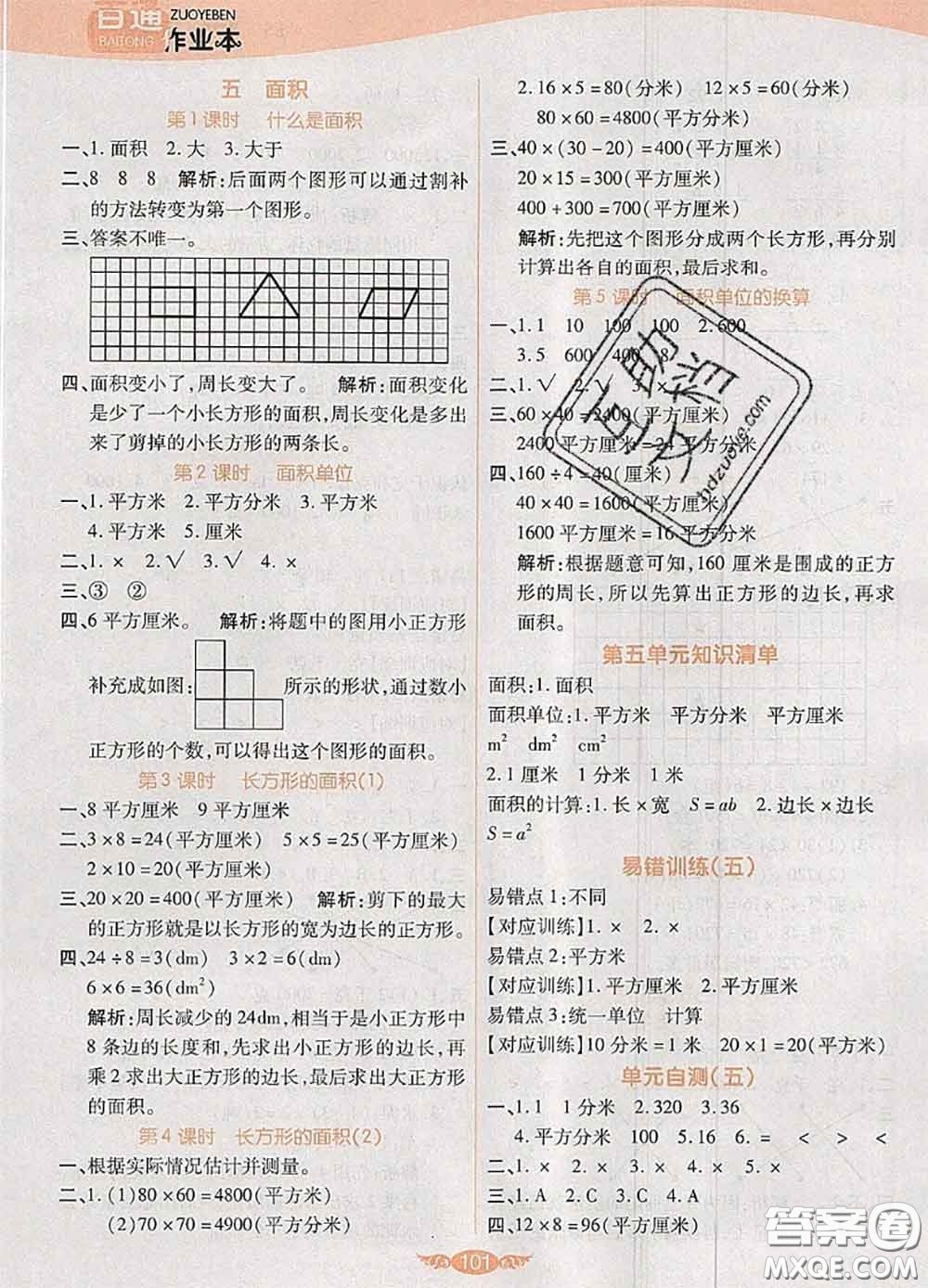 2020新版世紀百通百通作業(yè)本三年級數(shù)學下冊北師版答案