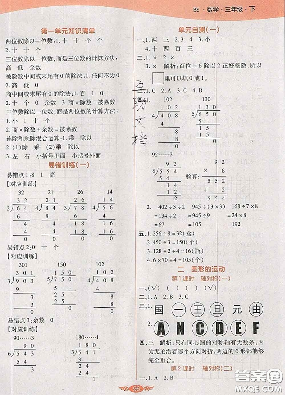 2020新版世紀百通百通作業(yè)本三年級數(shù)學下冊北師版答案