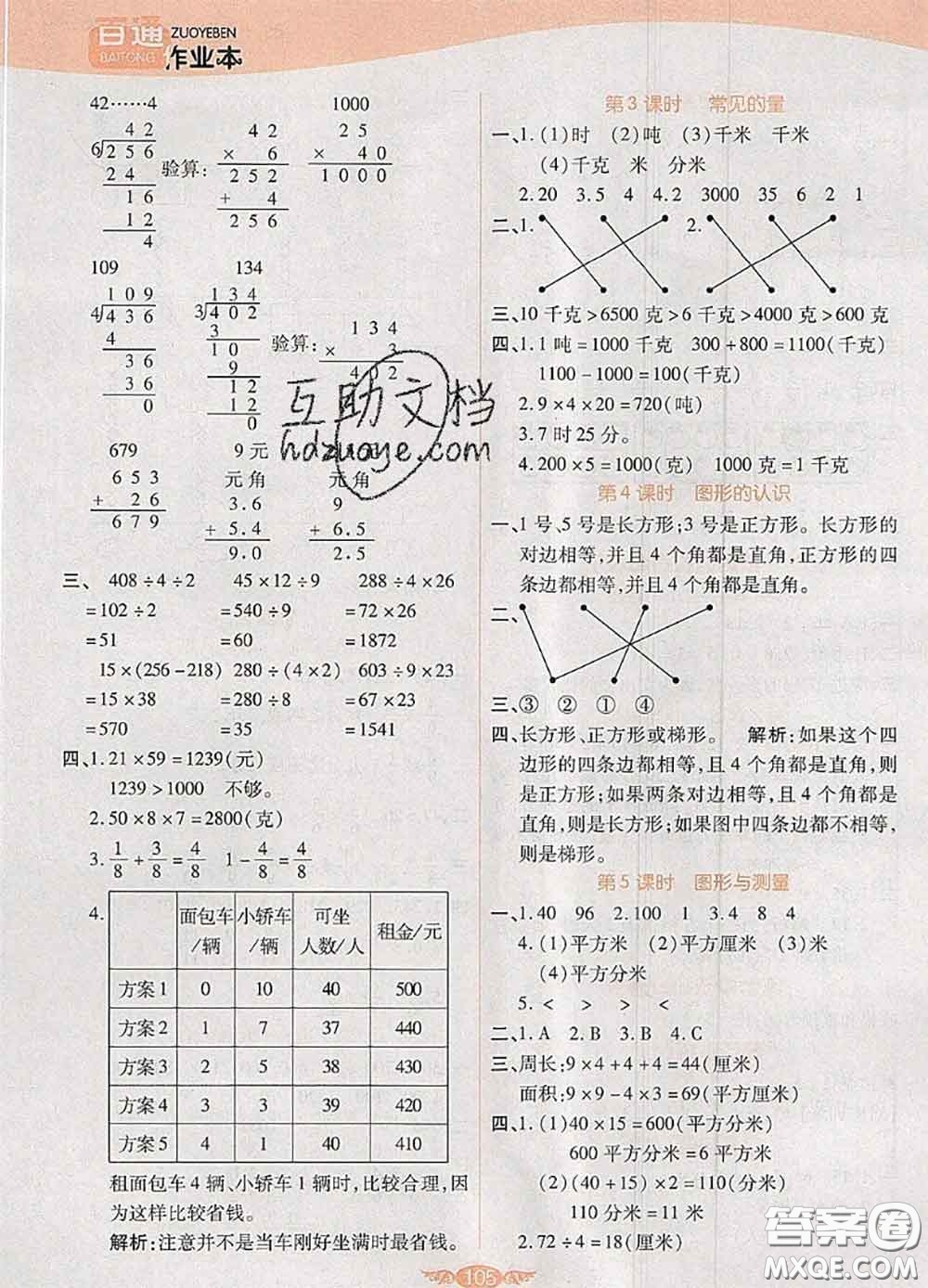 2020新版世紀百通百通作業(yè)本三年級數(shù)學下冊北師版答案