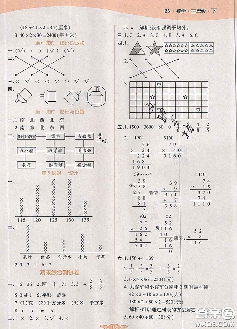 2020新版世紀百通百通作業(yè)本三年級數(shù)學下冊北師版答案