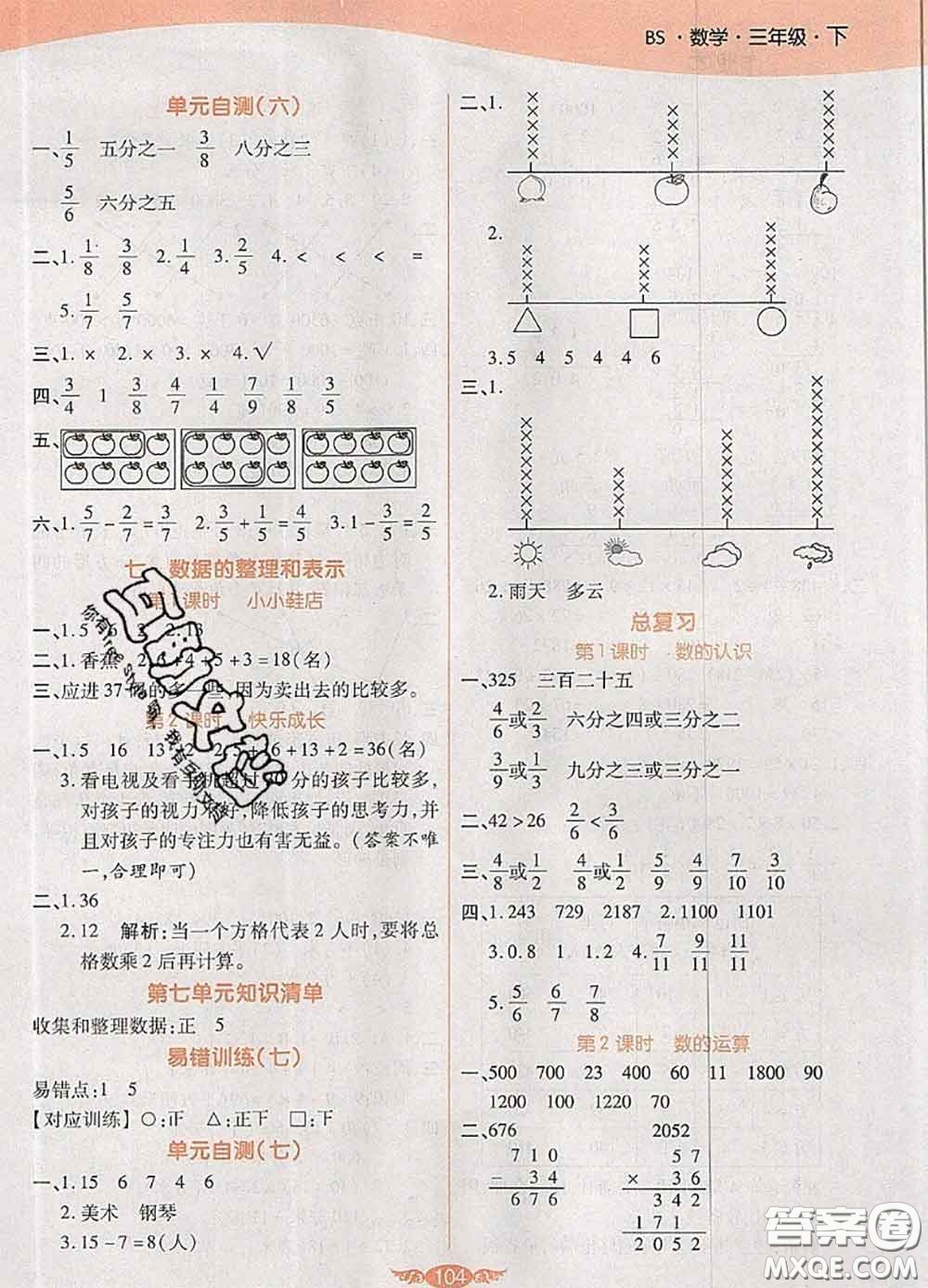 2020新版世紀百通百通作業(yè)本三年級數(shù)學下冊北師版答案