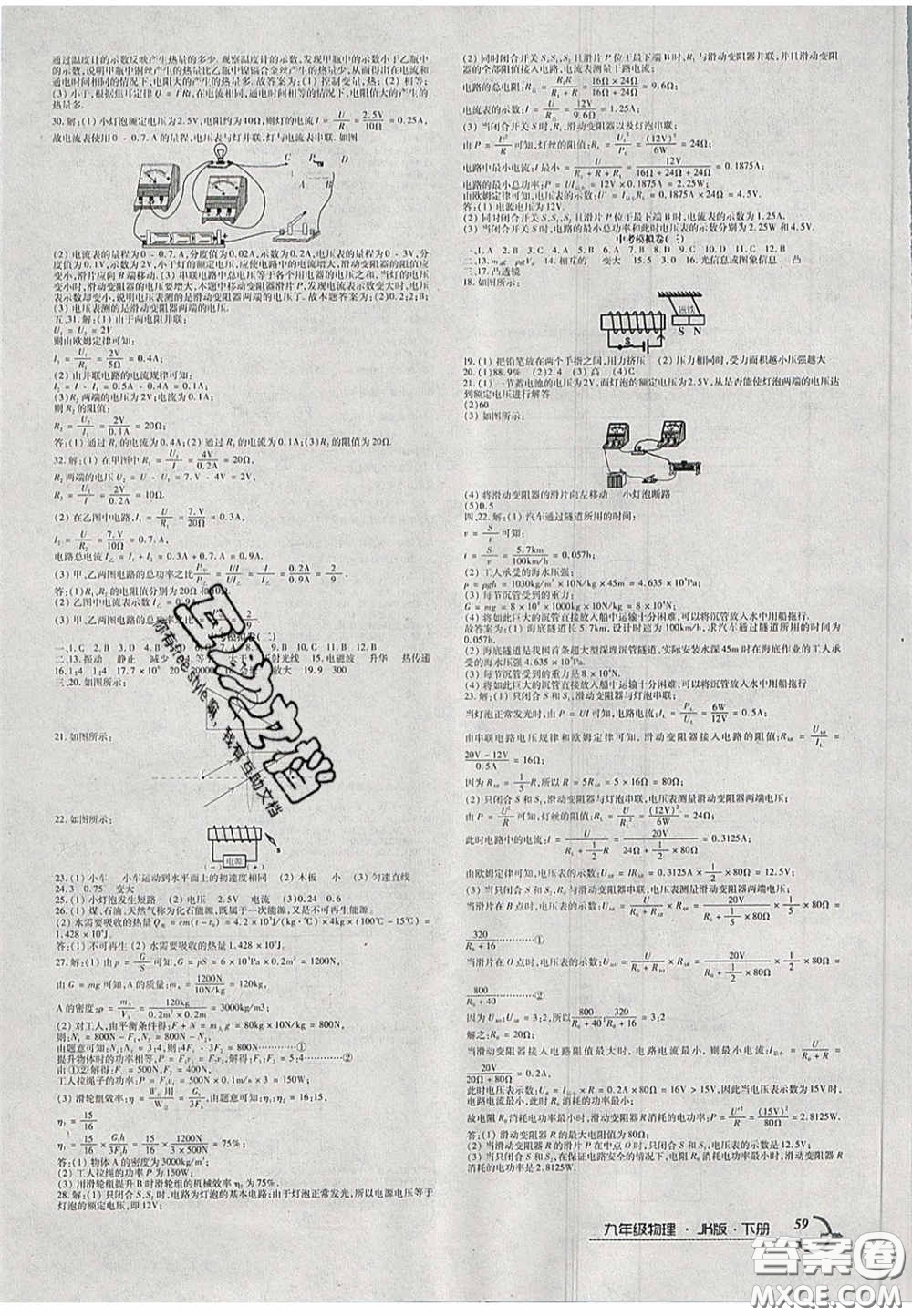 2020年優(yōu)品單元與期末九年級(jí)物理下冊(cè)教科版答案