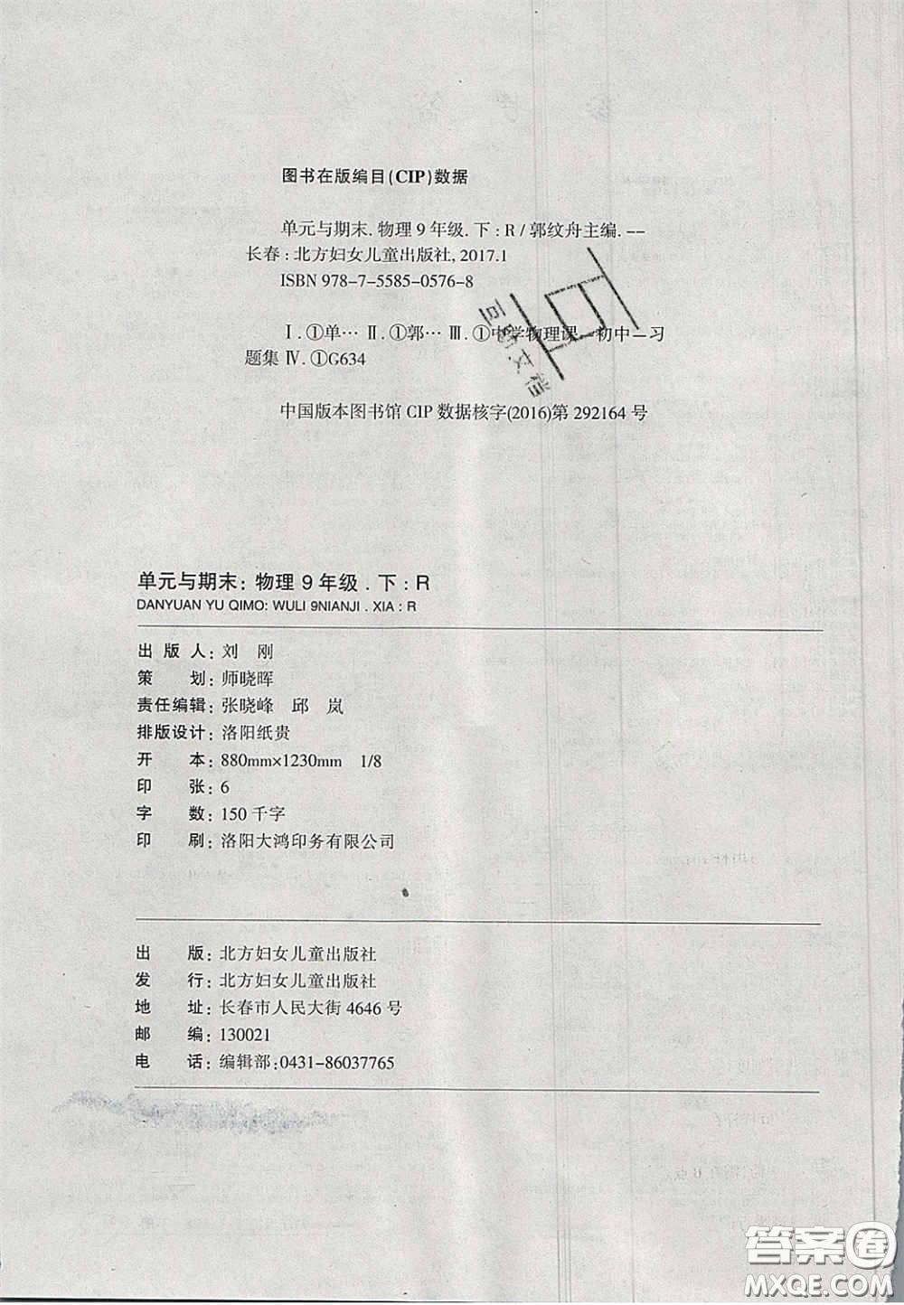 2020年優(yōu)品單元與期末九年級(jí)物理下冊(cè)教科版答案
