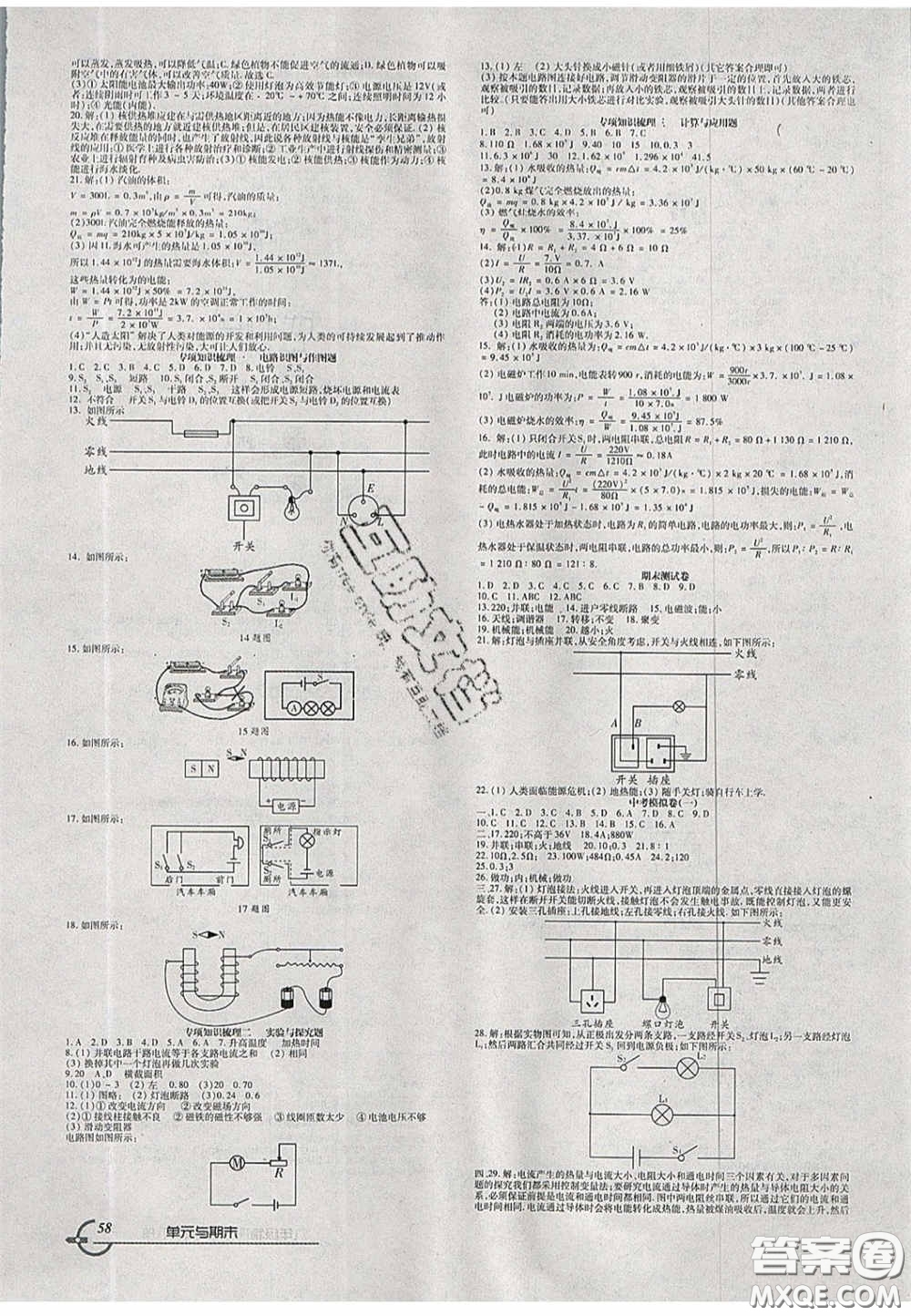 2020年優(yōu)品單元與期末九年級(jí)物理下冊(cè)教科版答案