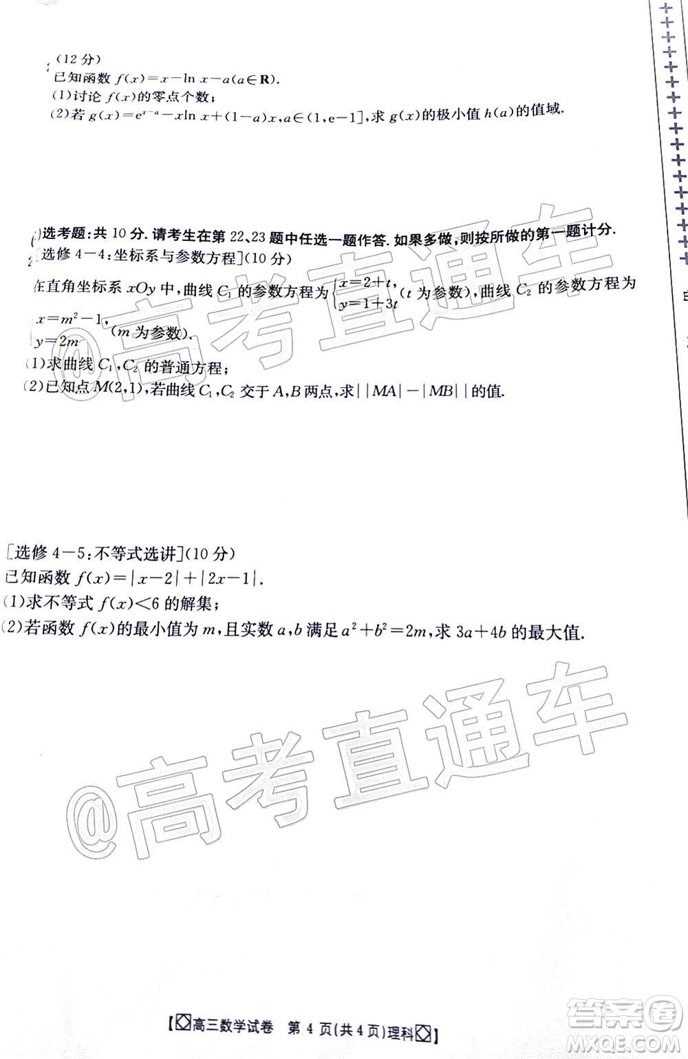 2020年金太陽百萬聯(lián)考全國I卷雙四方形高三理科數(shù)學(xué)試題及答案