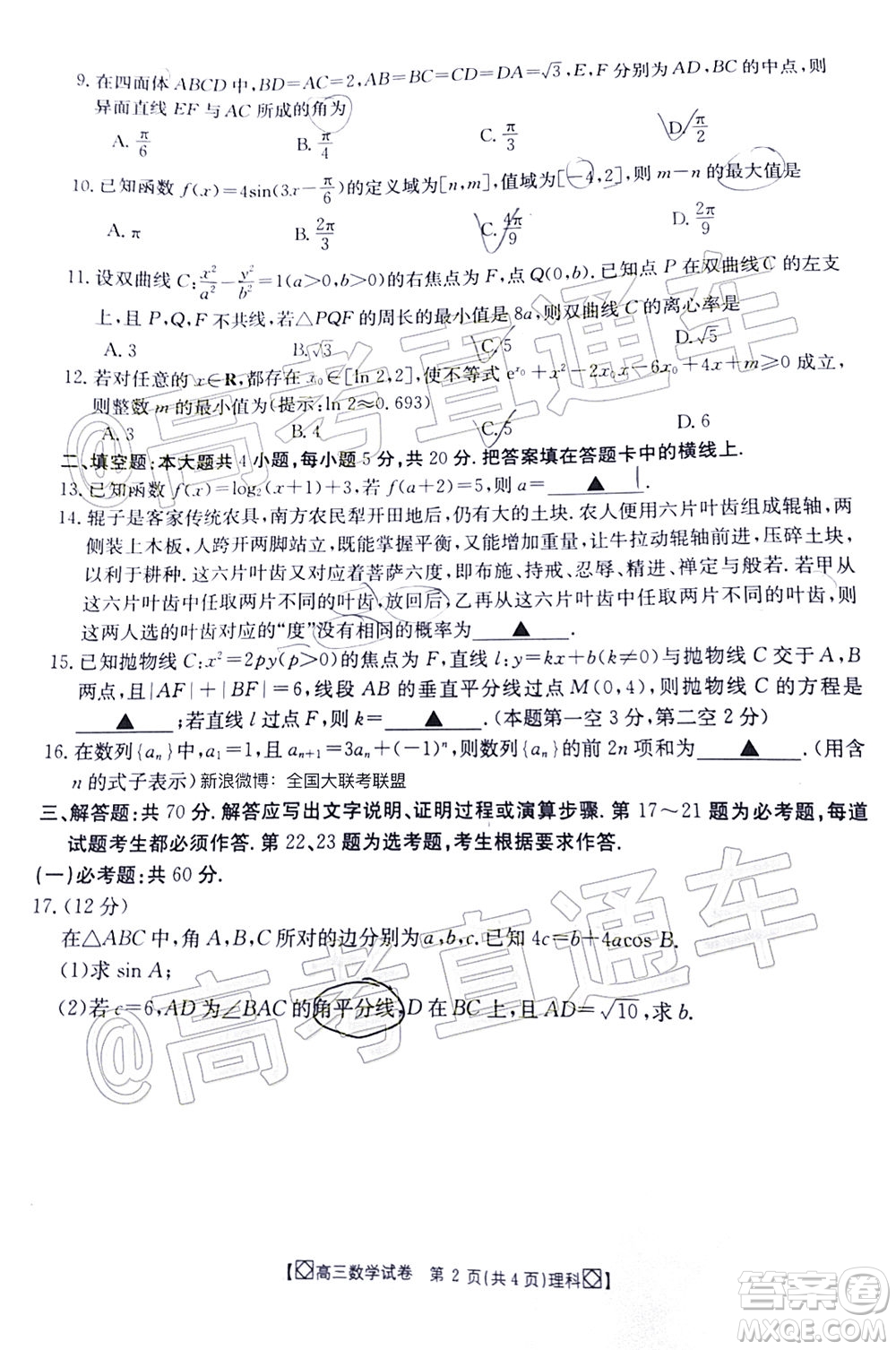 2020年金太陽百萬聯(lián)考全國I卷雙四方形高三理科數(shù)學(xué)試題及答案